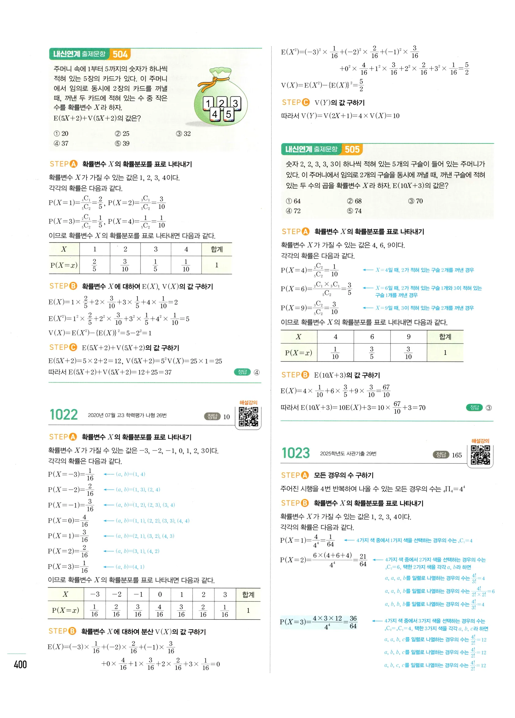 2026 마플시너지 확률과통계 01 확률변수와 확률분포 답지 30쪽