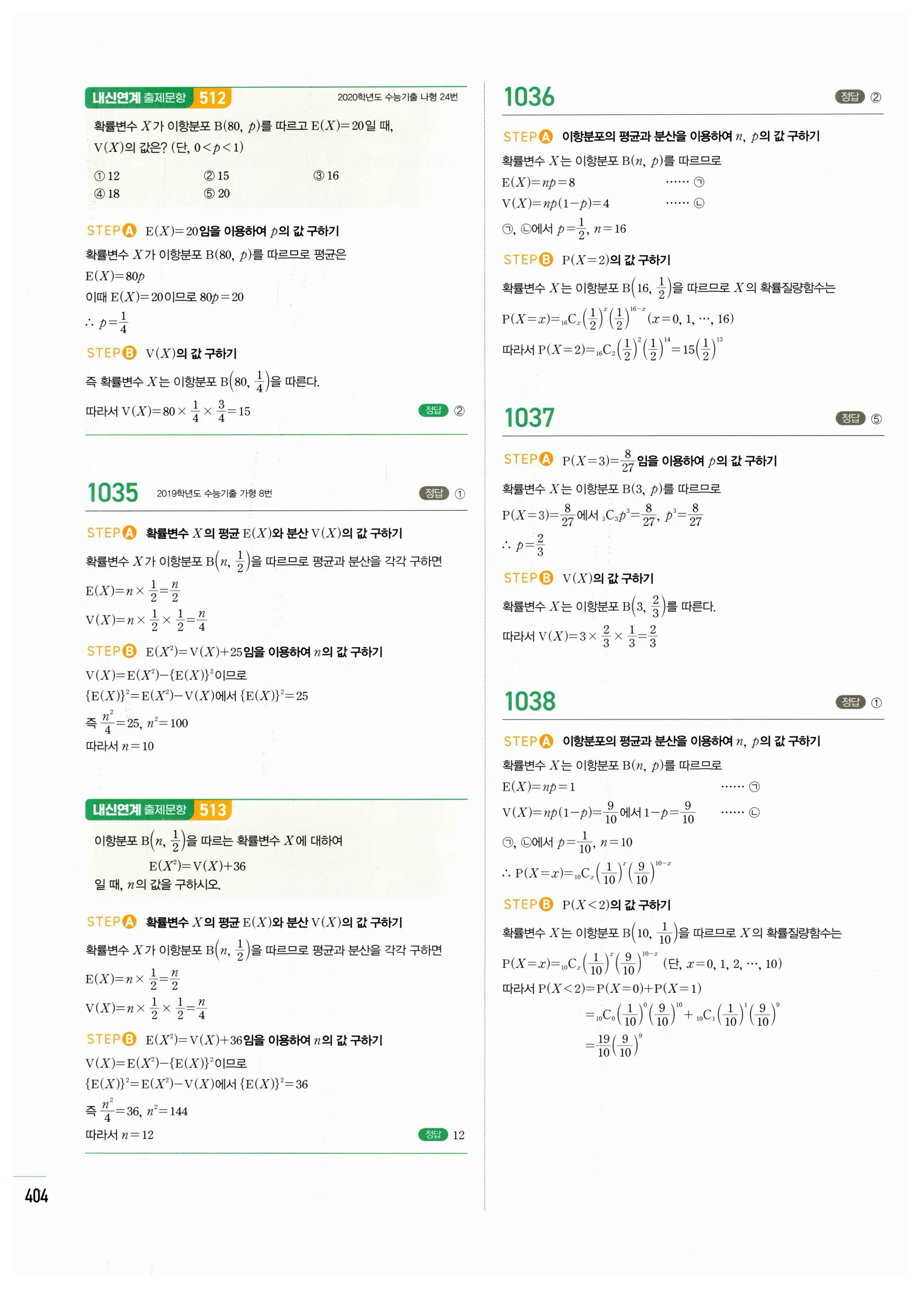 2026 마플시너지 확률과통계 02 이항분포 답지 4쪽