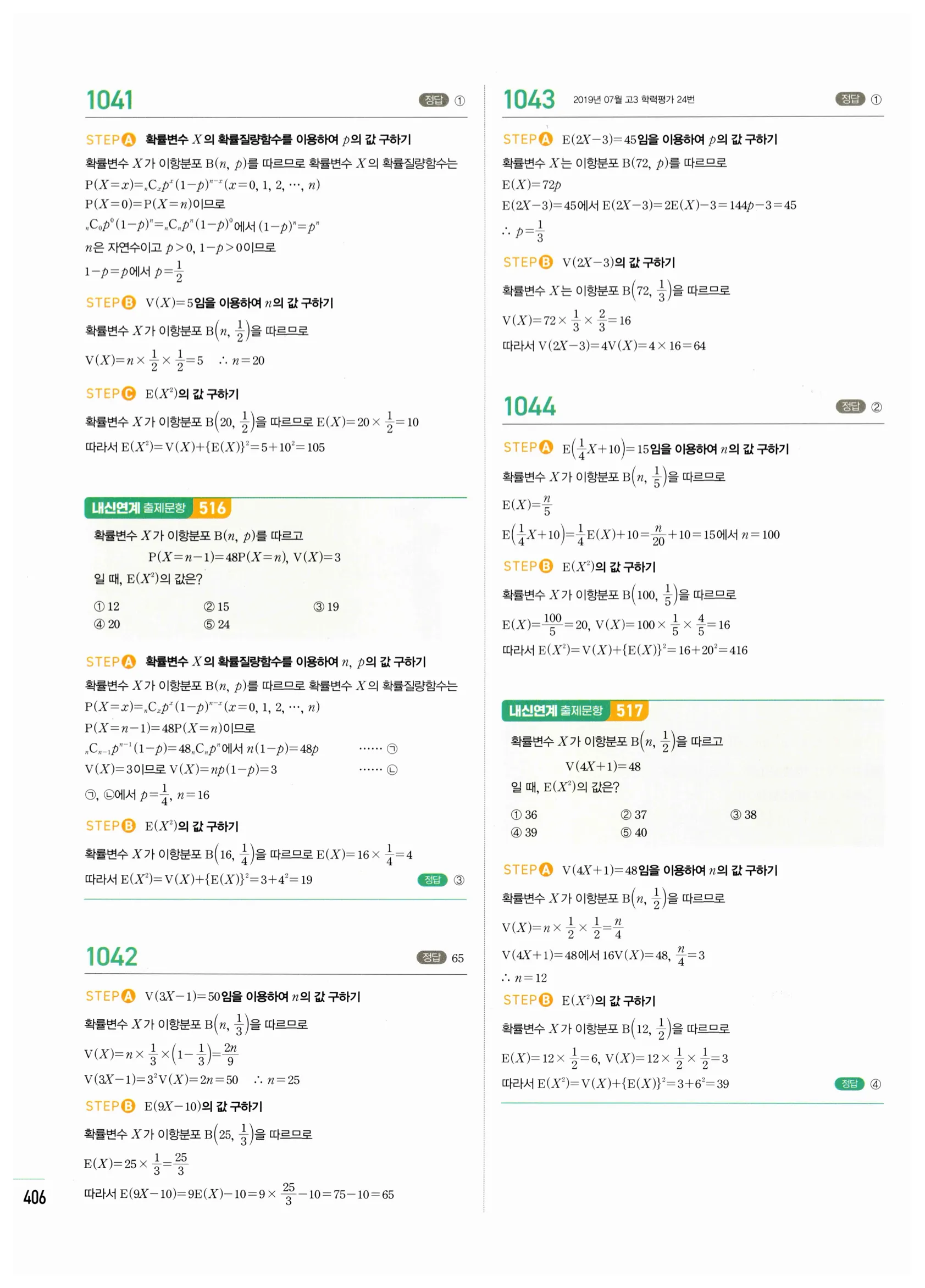 2026 마플시너지 확률과통계 02 이항분포 답지 6쪽