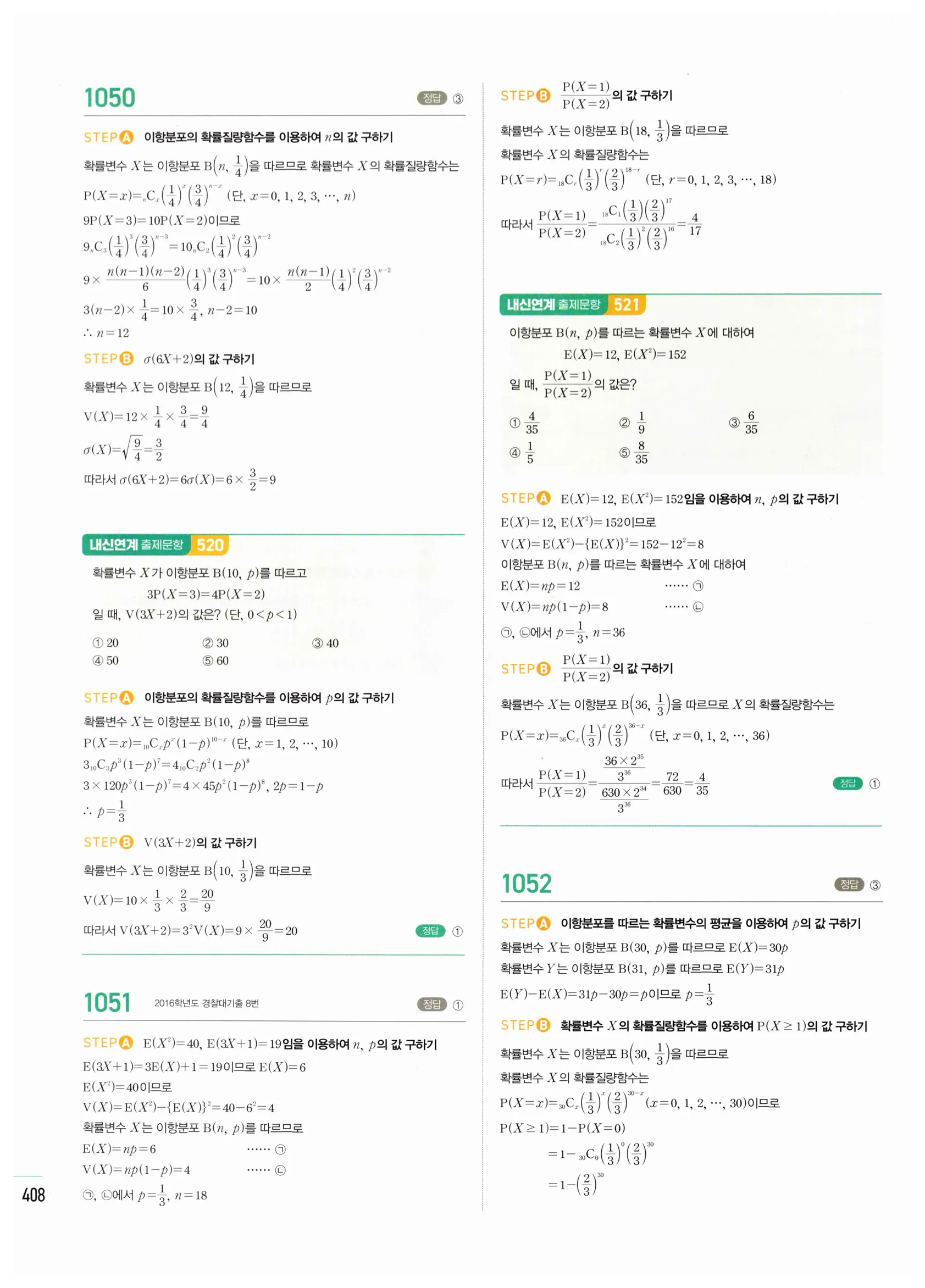 2026 마플시너지 확률과통계 02 이항분포 답지 8쪽