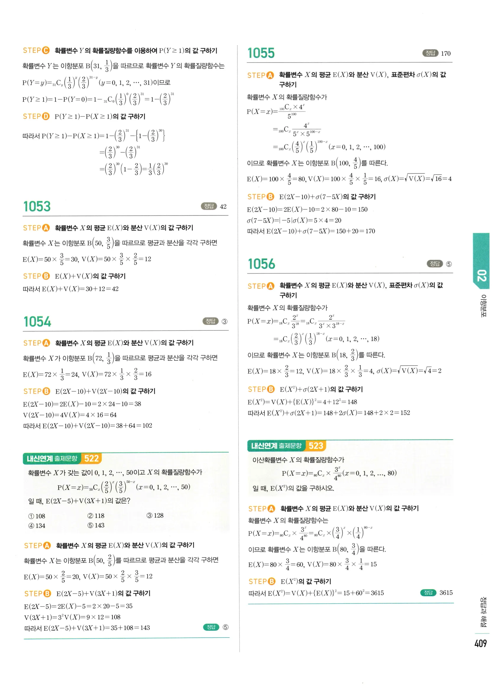 2026 마플시너지 확률과통계 02 이항분포 답지 9쪽
