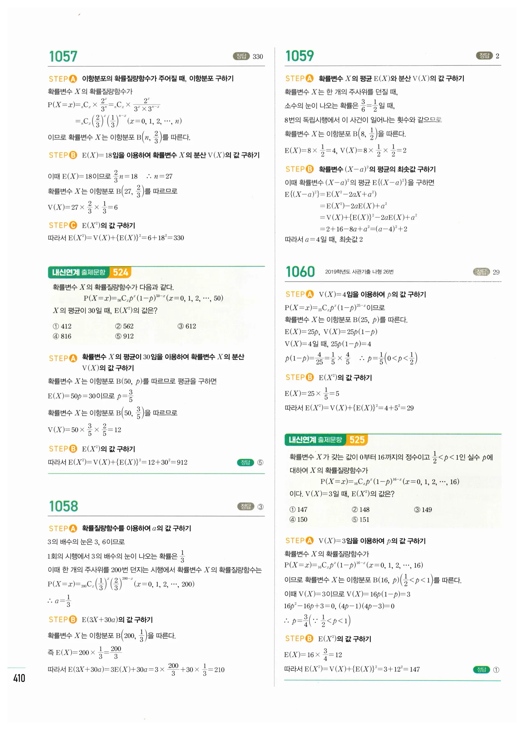 2026 마플시너지 확률과통계 02 이항분포 답지 10쪽