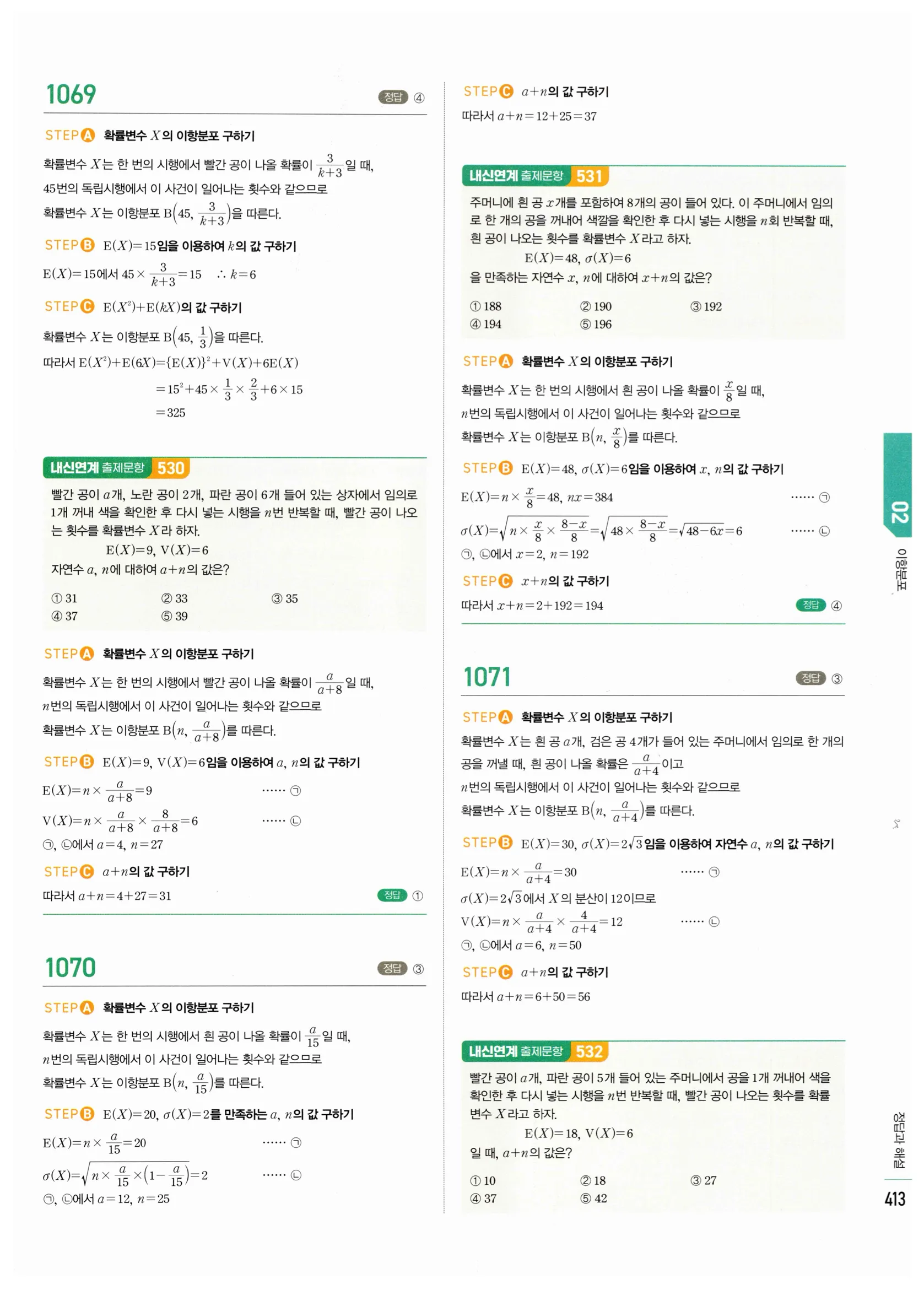 2026 마플시너지 확률과통계 02 이항분포 답지 13쪽