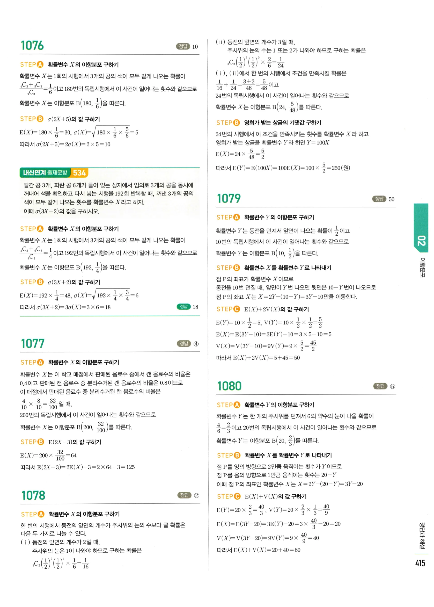 2026 마플시너지 확률과통계 02 이항분포 답지 15쪽