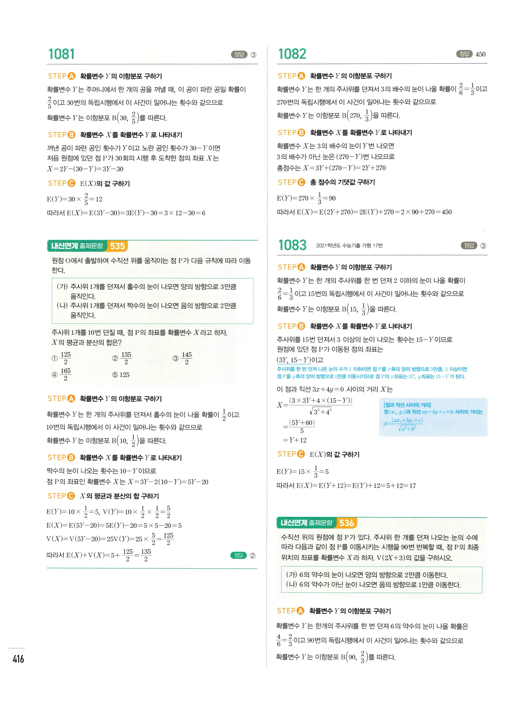 2026 마플시너지 확률과통계 02 이항분포 답지 16쪽