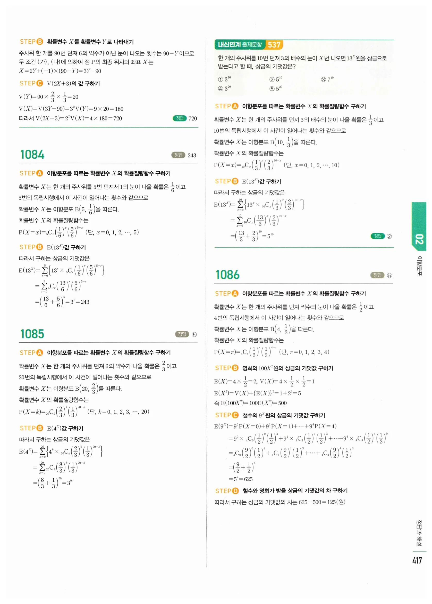 2026 마플시너지 확률과통계 02 이항분포 답지 17쪽