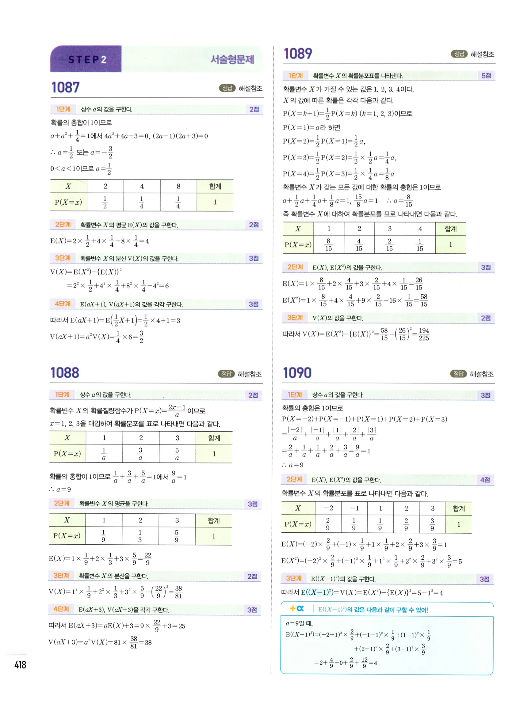 2026 마플시너지 확률과통계 02 이항분포 답지 18쪽