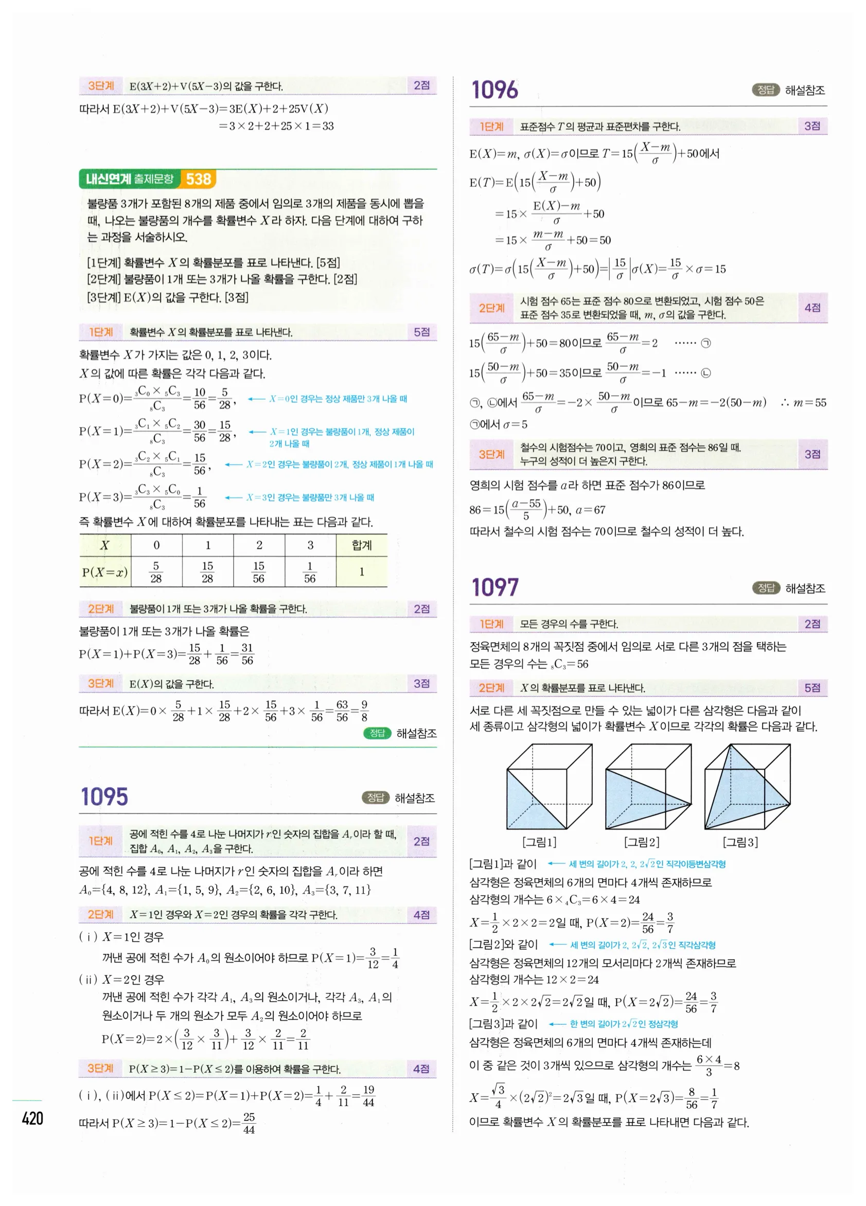 2026 마플시너지 확률과통계 02 이항분포 답지 20쪽