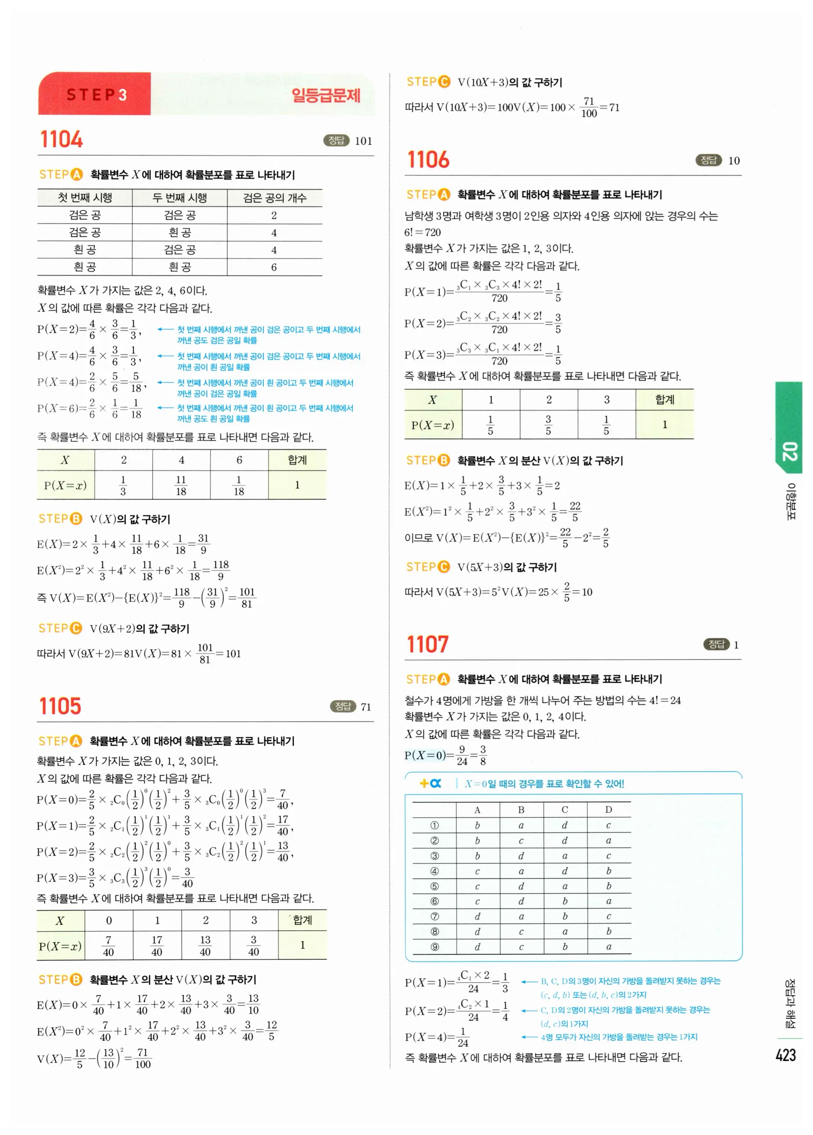 2026 마플시너지 확률과통계 02 이항분포 답지 23쪽