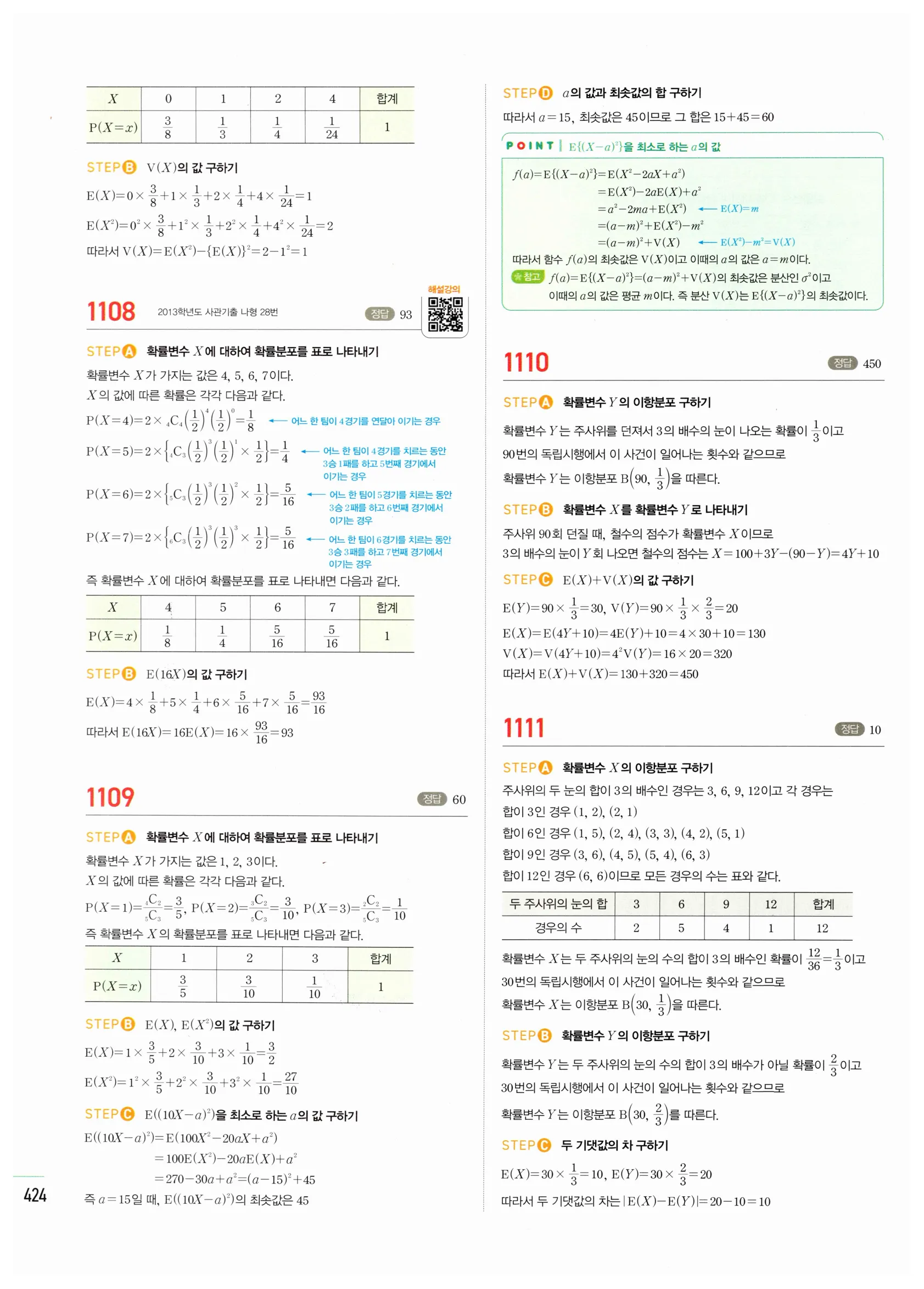 2026 마플시너지 확률과통계 02 이항분포 답지 24쪽