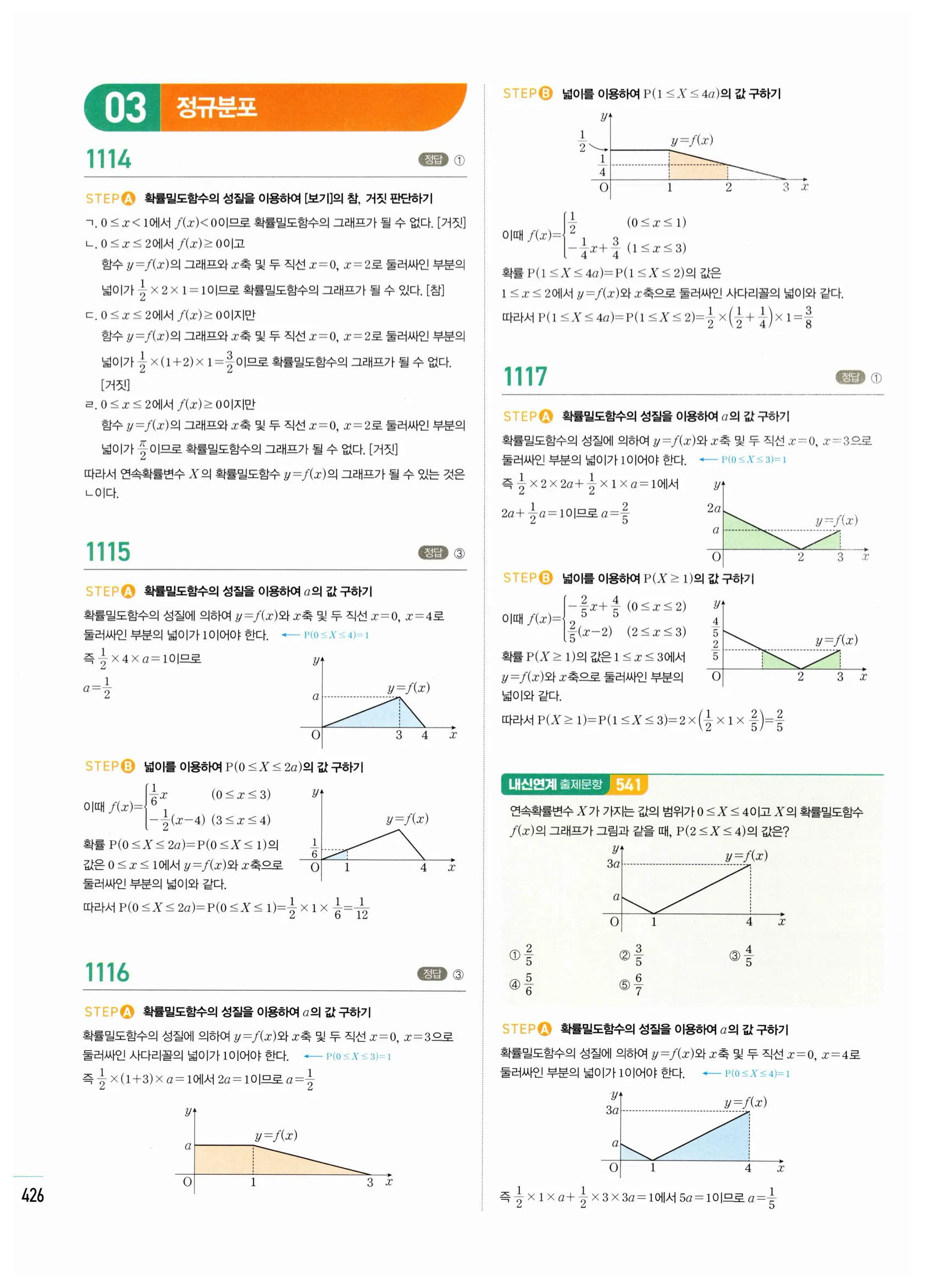 2026 마플시너지 확률과통계 03 정규분포 답지 1쪽