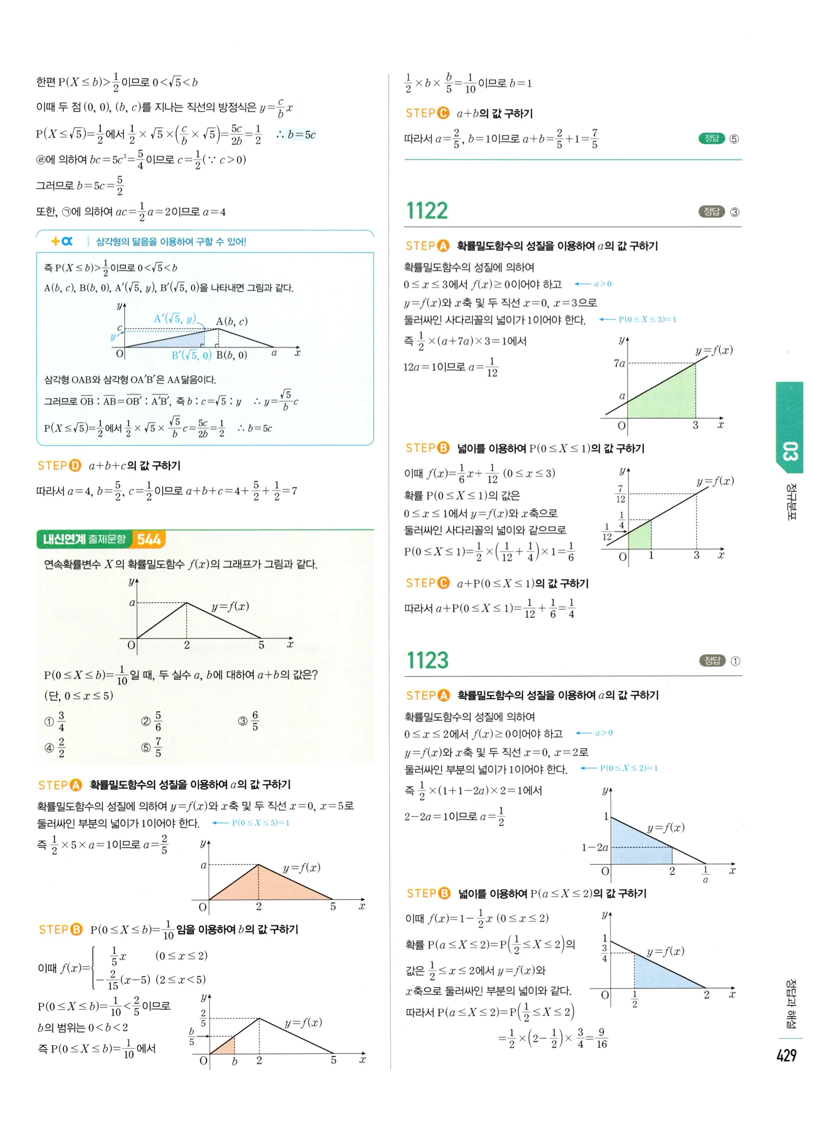 2026 마플시너지 확률과통계 03 정규분포 답지 4쪽