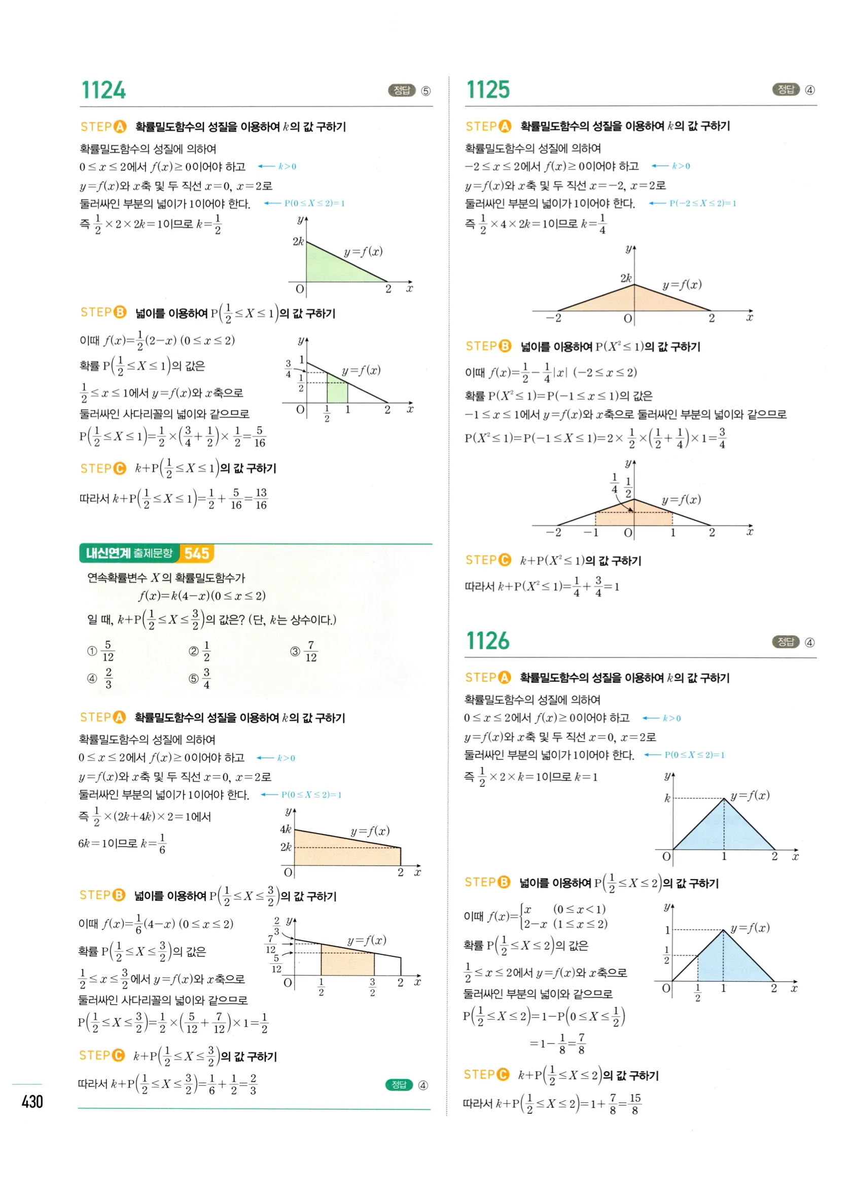 2026 마플시너지 확률과통계 03 정규분포 답지 5쪽