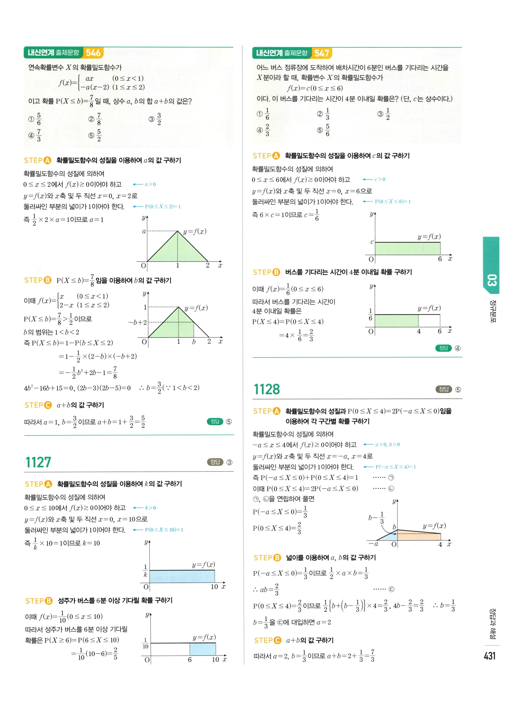 2026 마플시너지 확률과통계 03 정규분포 답지 6쪽