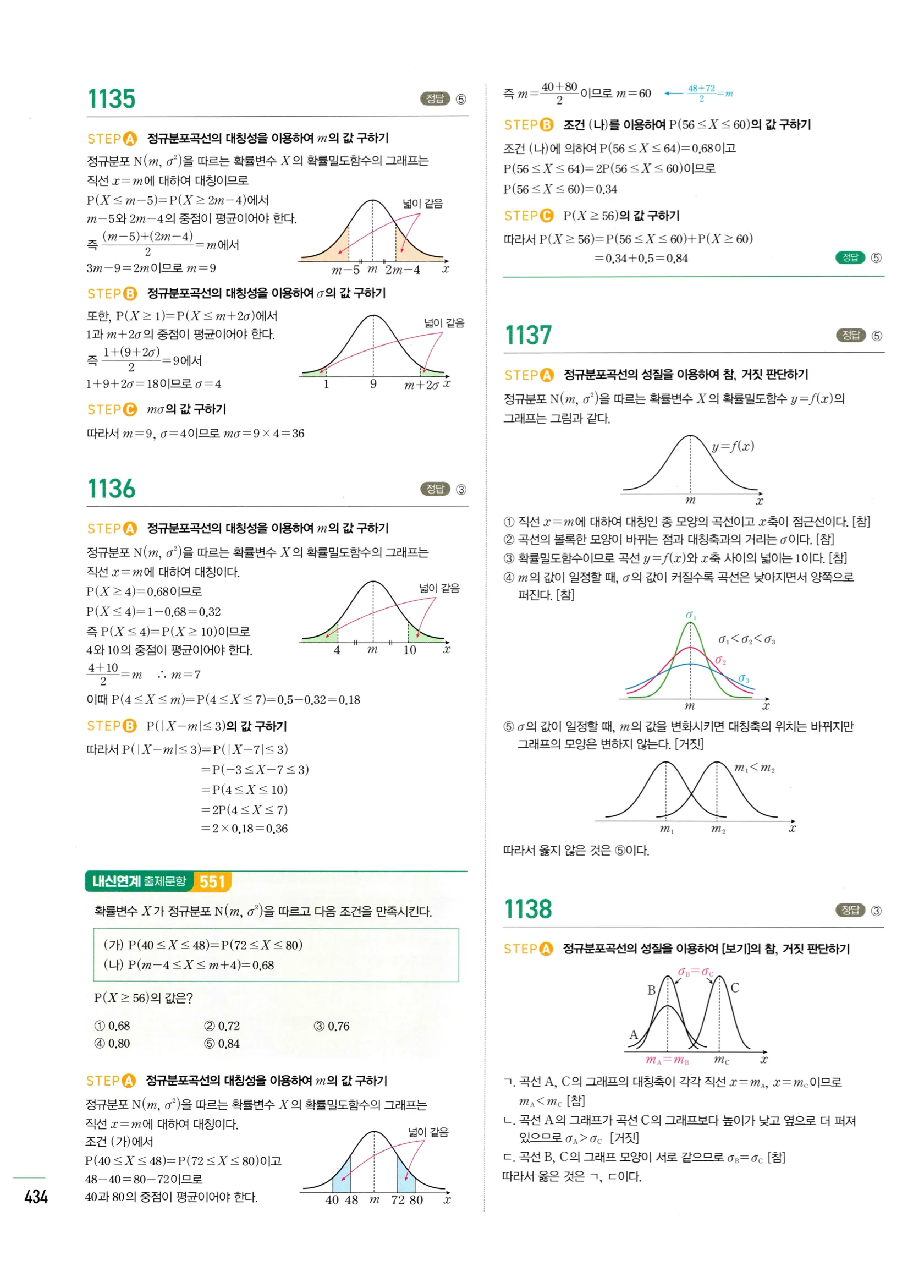 2026 마플시너지 확률과통계 03 정규분포 답지 9쪽