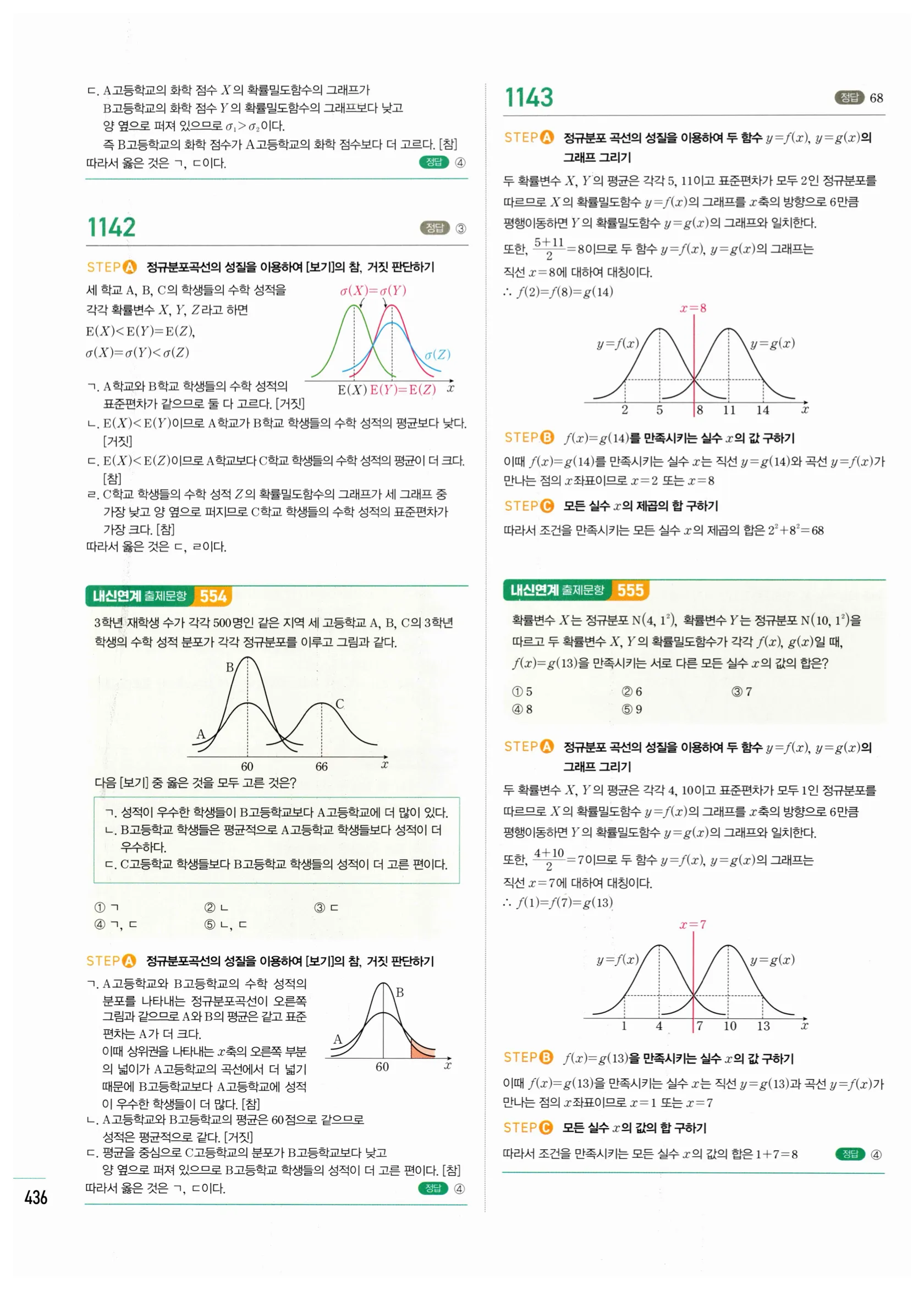 2026 마플시너지 확률과통계 03 정규분포 답지 11쪽