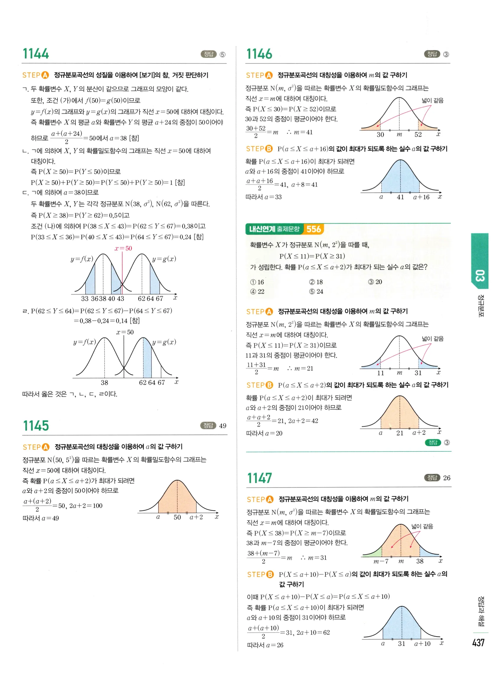 2026 마플시너지 확률과통계 03 정규분포 답지 12쪽