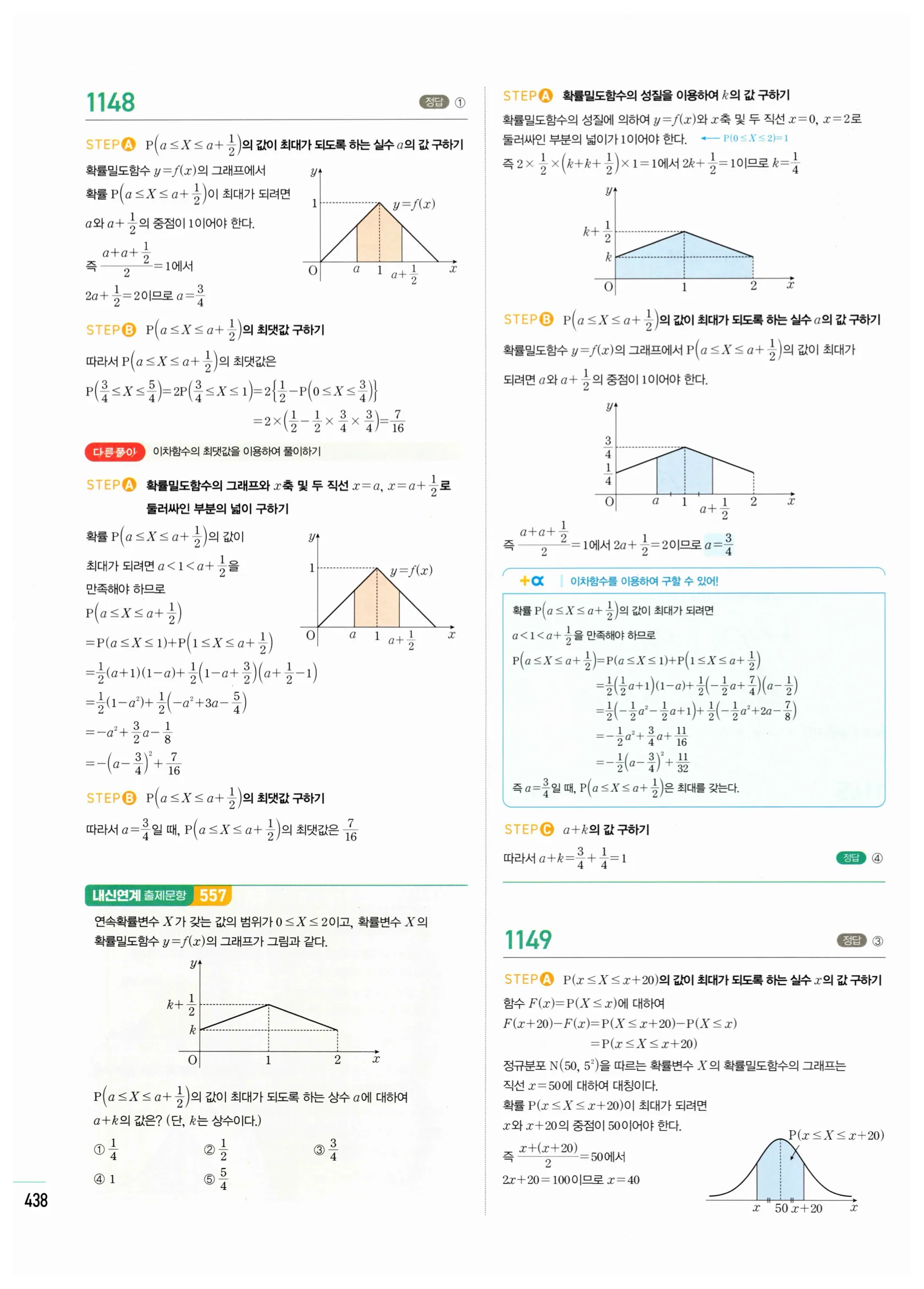 2026 마플시너지 확률과통계 03 정규분포 답지 13쪽