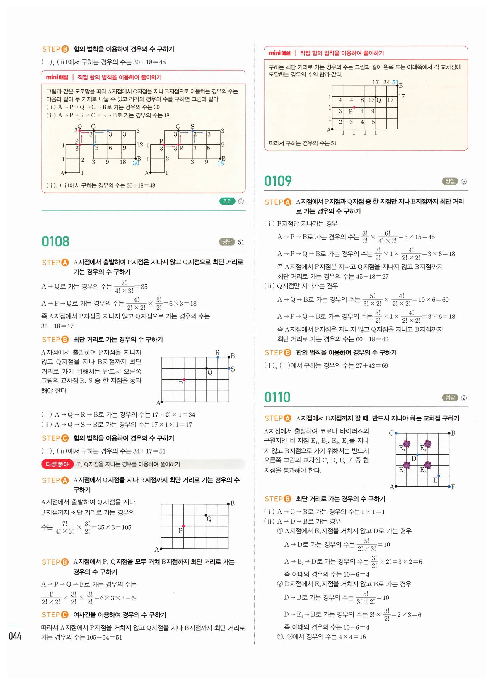 2026 마플시너지 확률과통계 01 중복순열과 같은 것이 있는 순열 답지 43쪽
