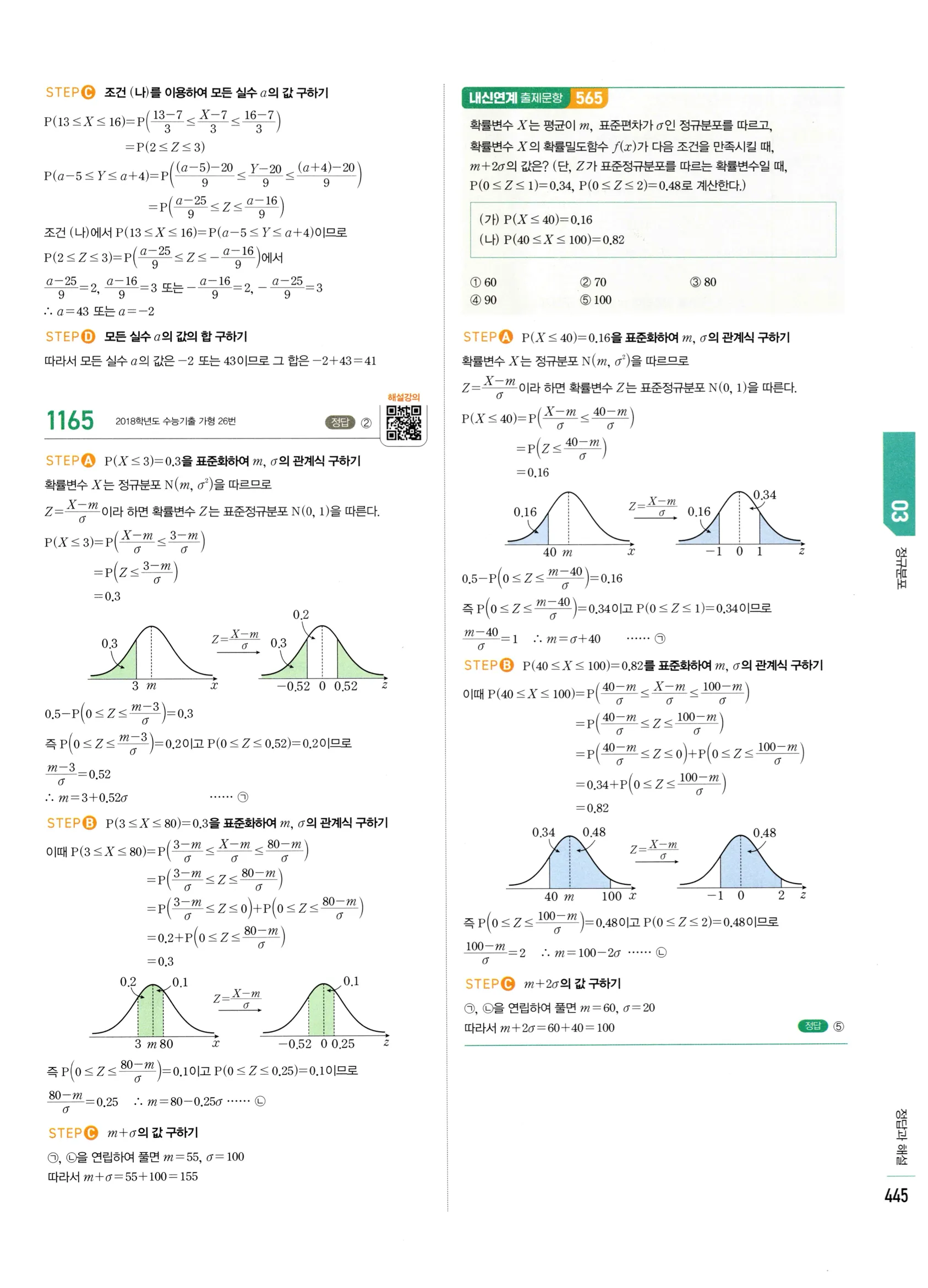2026 마플시너지 확률과통계 03 정규분포 답지 20쪽