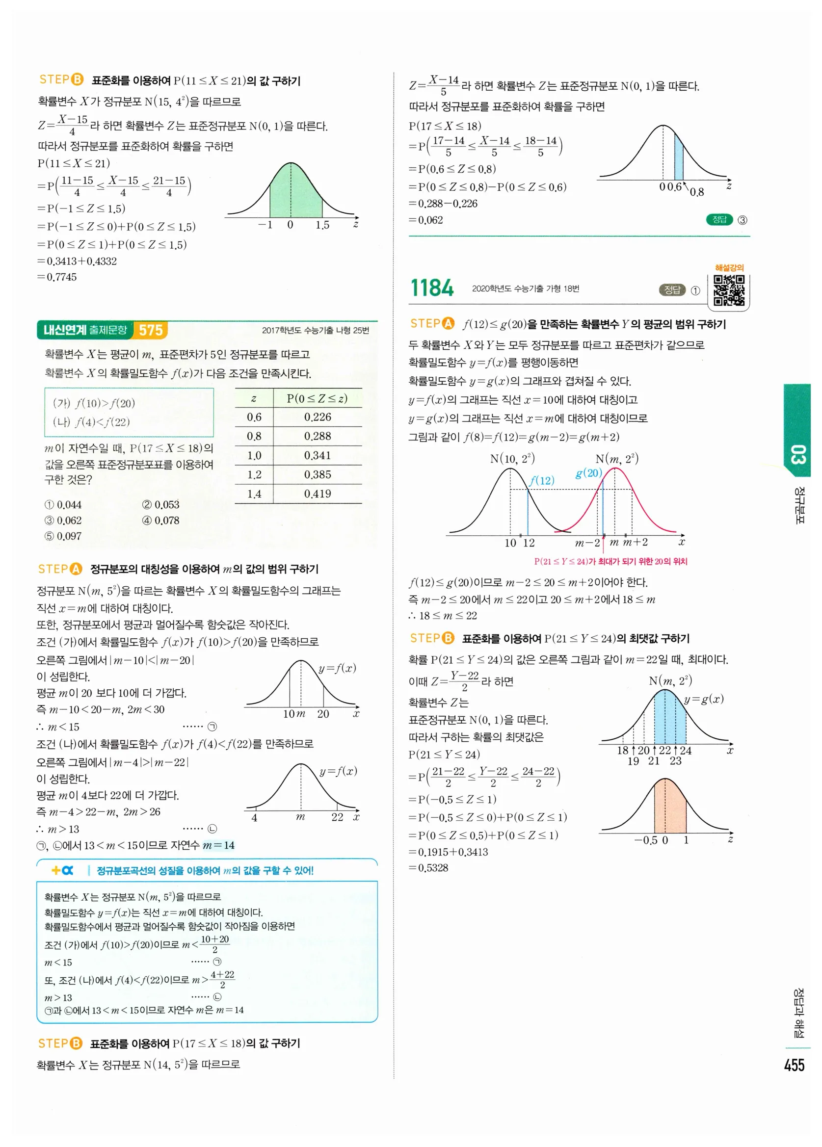 2026 마플시너지 확률과통계 03 정규분포 답지 30쪽