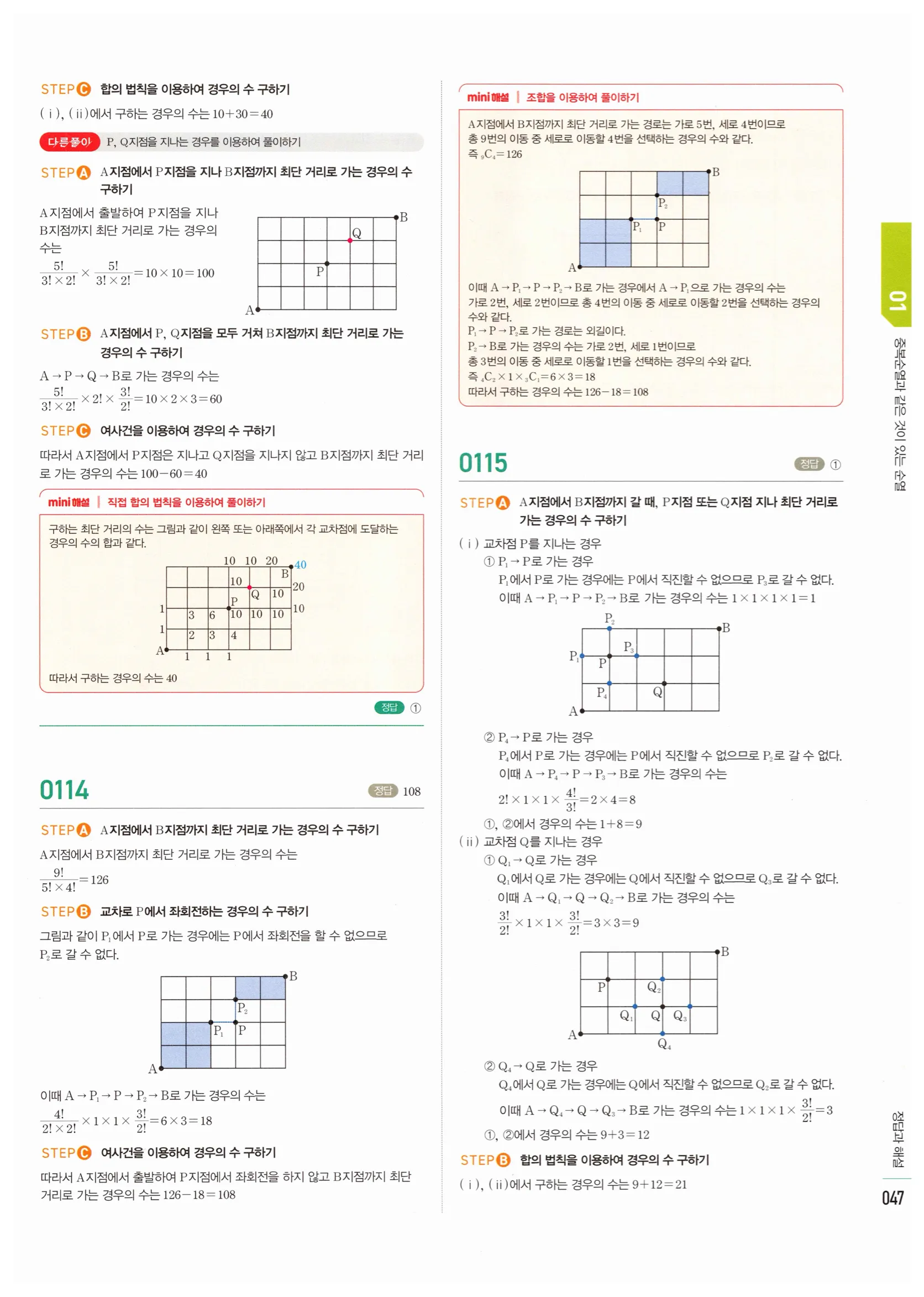 2026 마플시너지 확률과통계 01 중복순열과 같은 것이 있는 순열 답지 46쪽