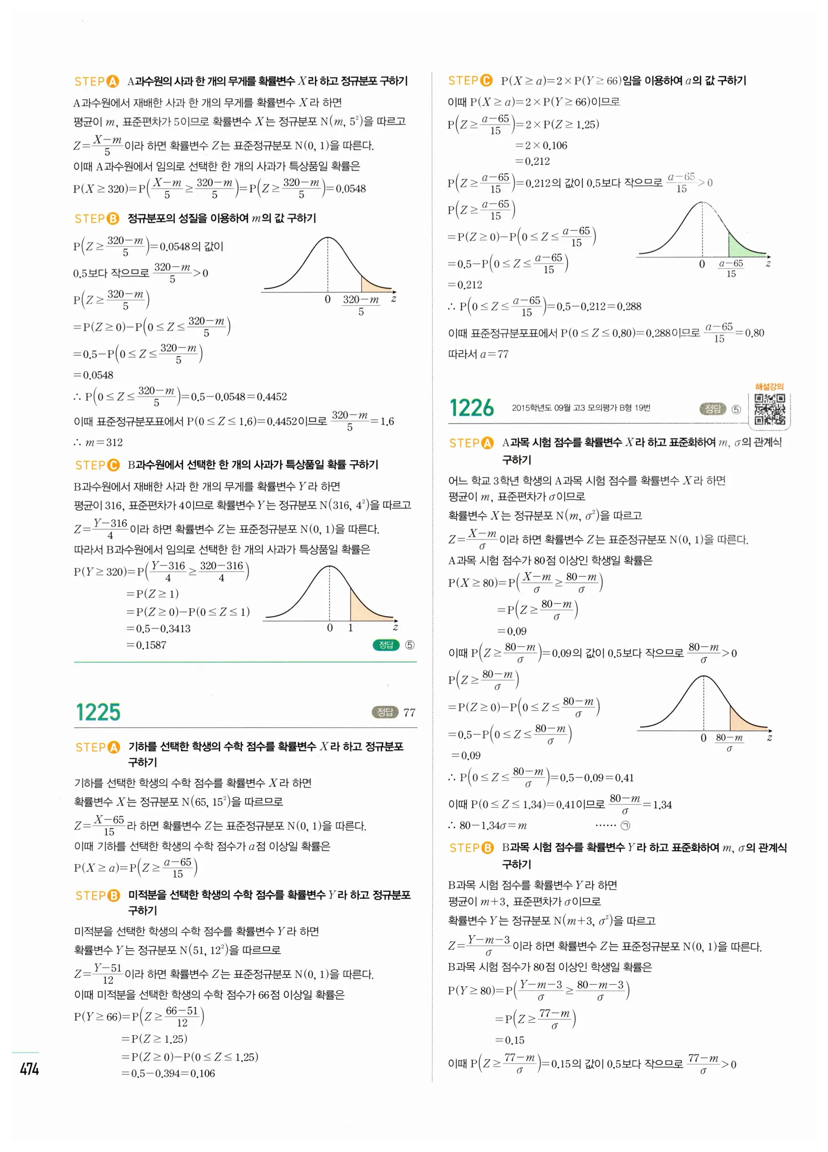 2026 마플시너지 확률과통계 03 정규분포 답지 49쪽