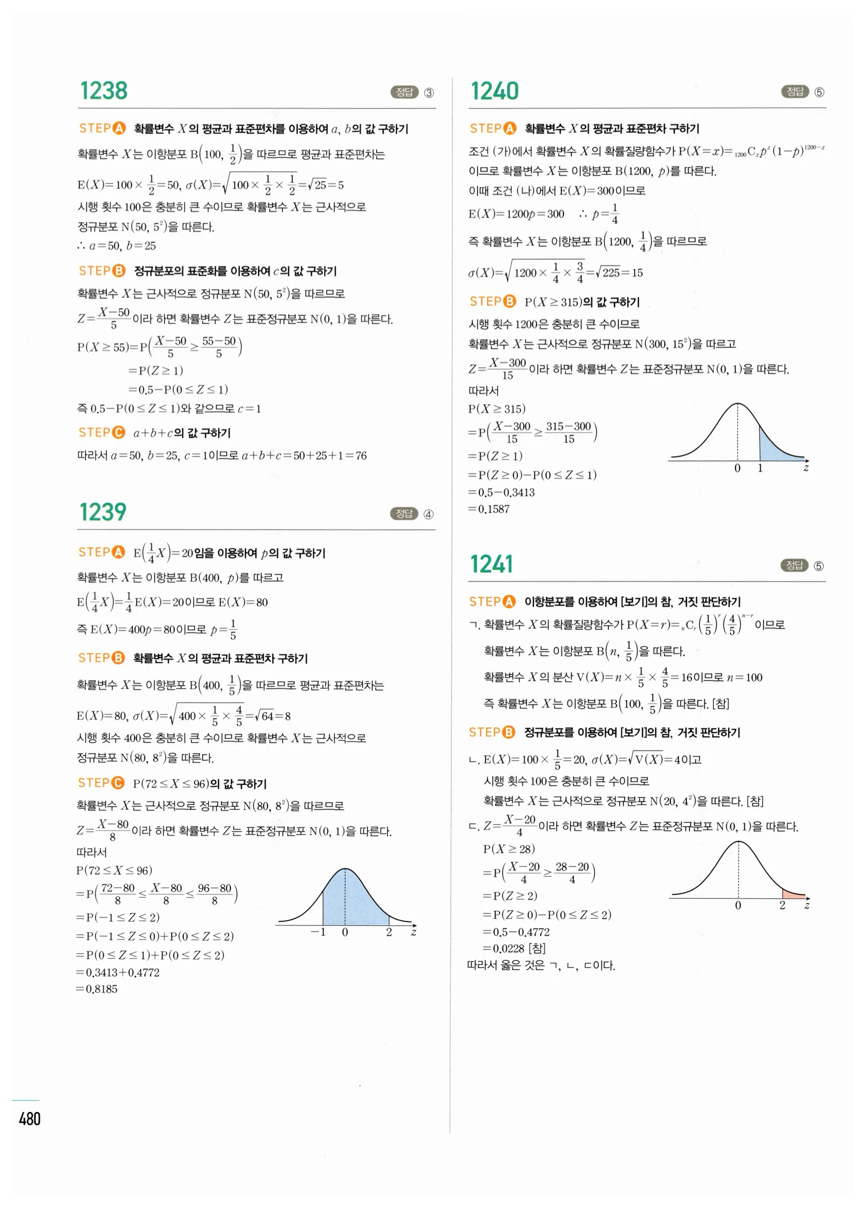 2026 마플시너지 확률과통계 03 정규분포 답지 55쪽