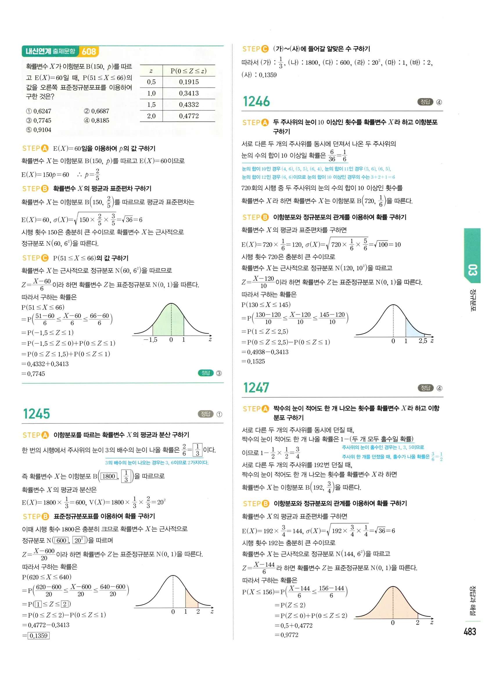 2026 마플시너지 확률과통계 03 정규분포 답지 58쪽
