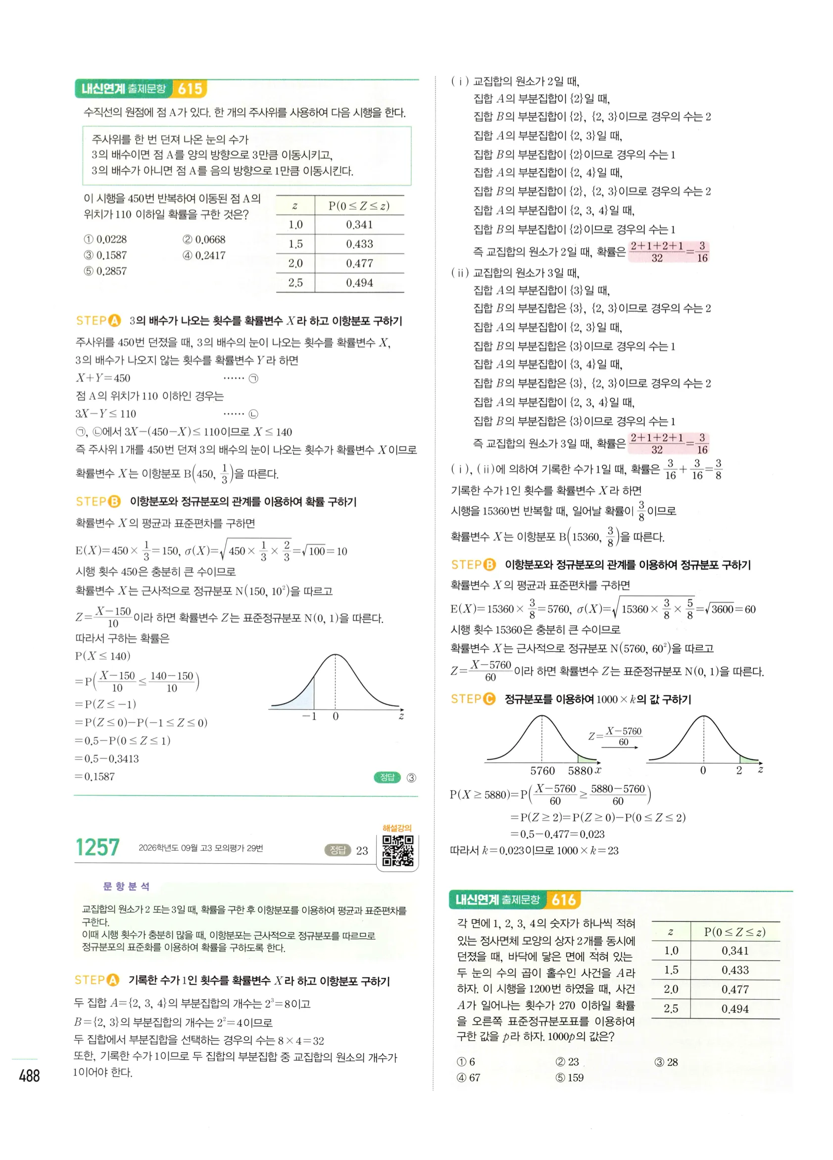 2026 마플시너지 확률과통계 03 정규분포 답지 63쪽