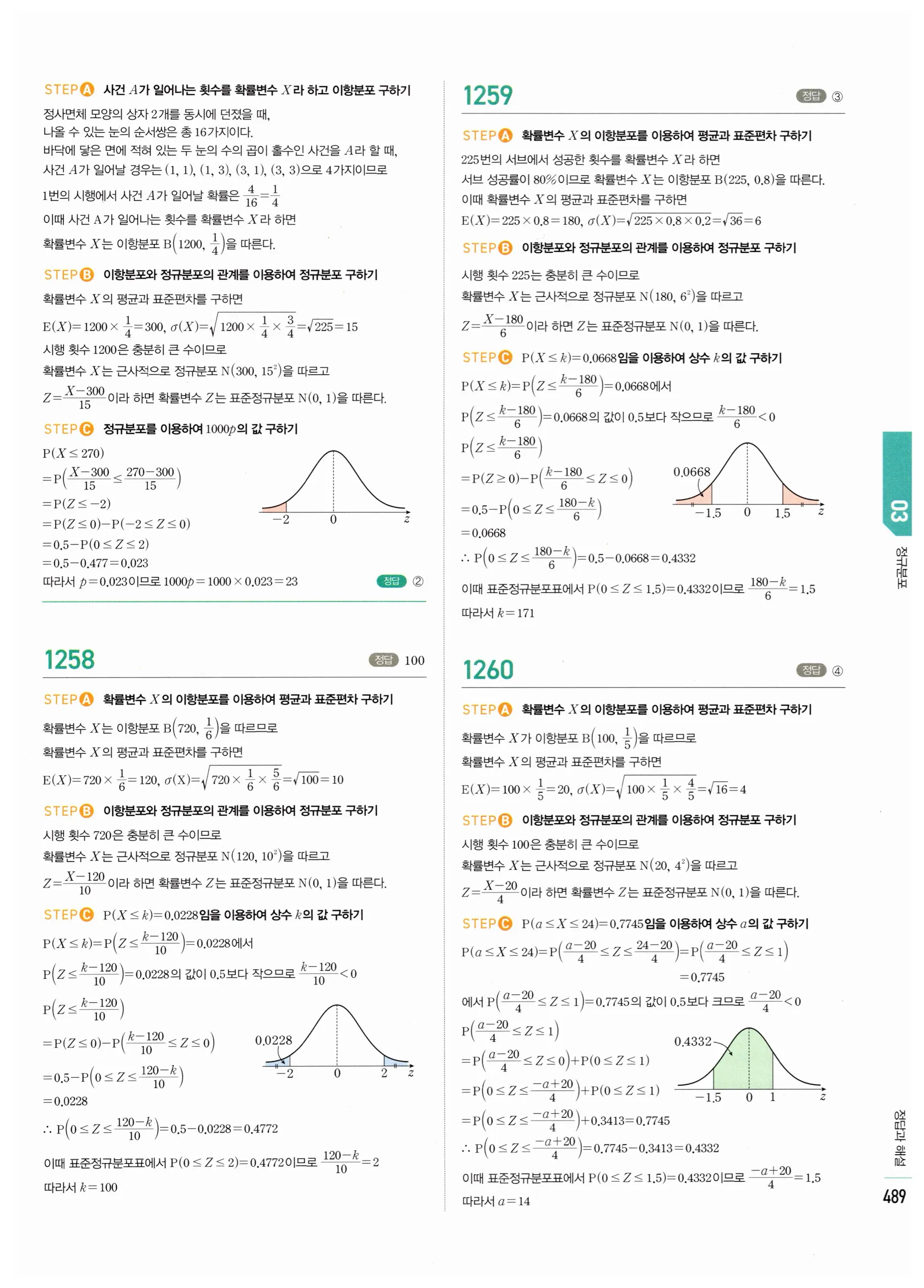 2026 마플시너지 확률과통계 03 정규분포 답지 64쪽