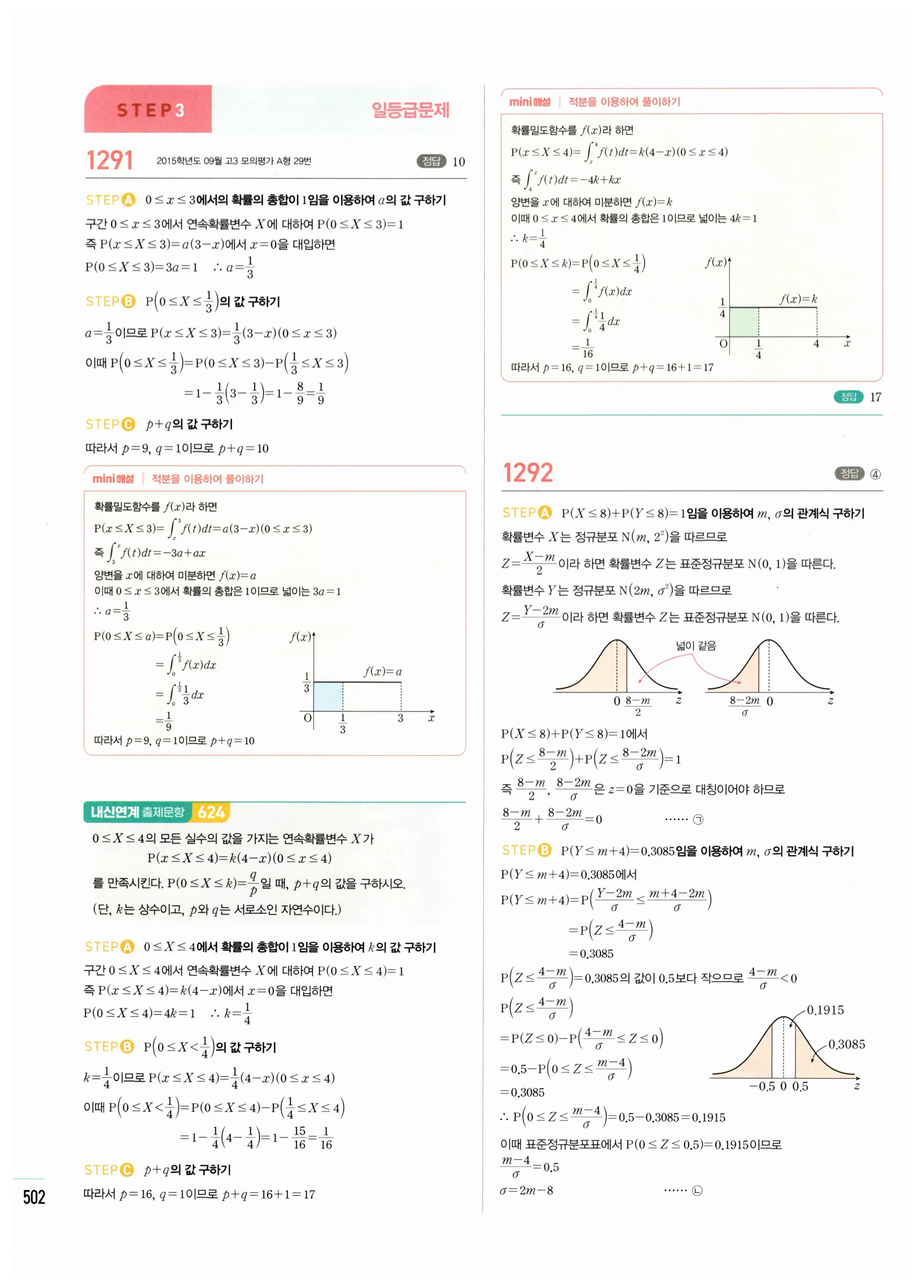 2026 마플시너지 확률과통계 03 정규분포 답지 77쪽