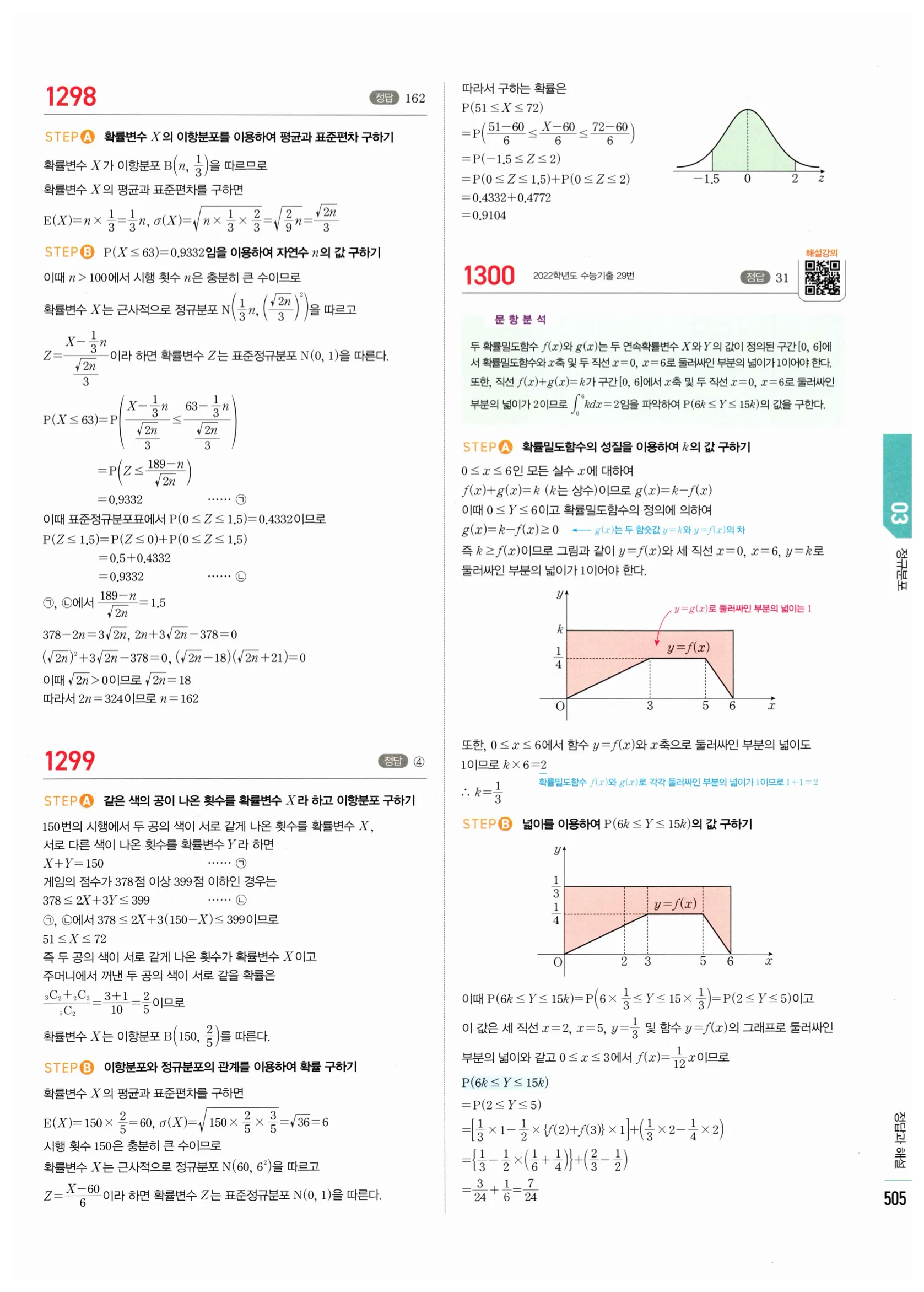 2026 마플시너지 확률과통계 03 정규분포 답지 80쪽