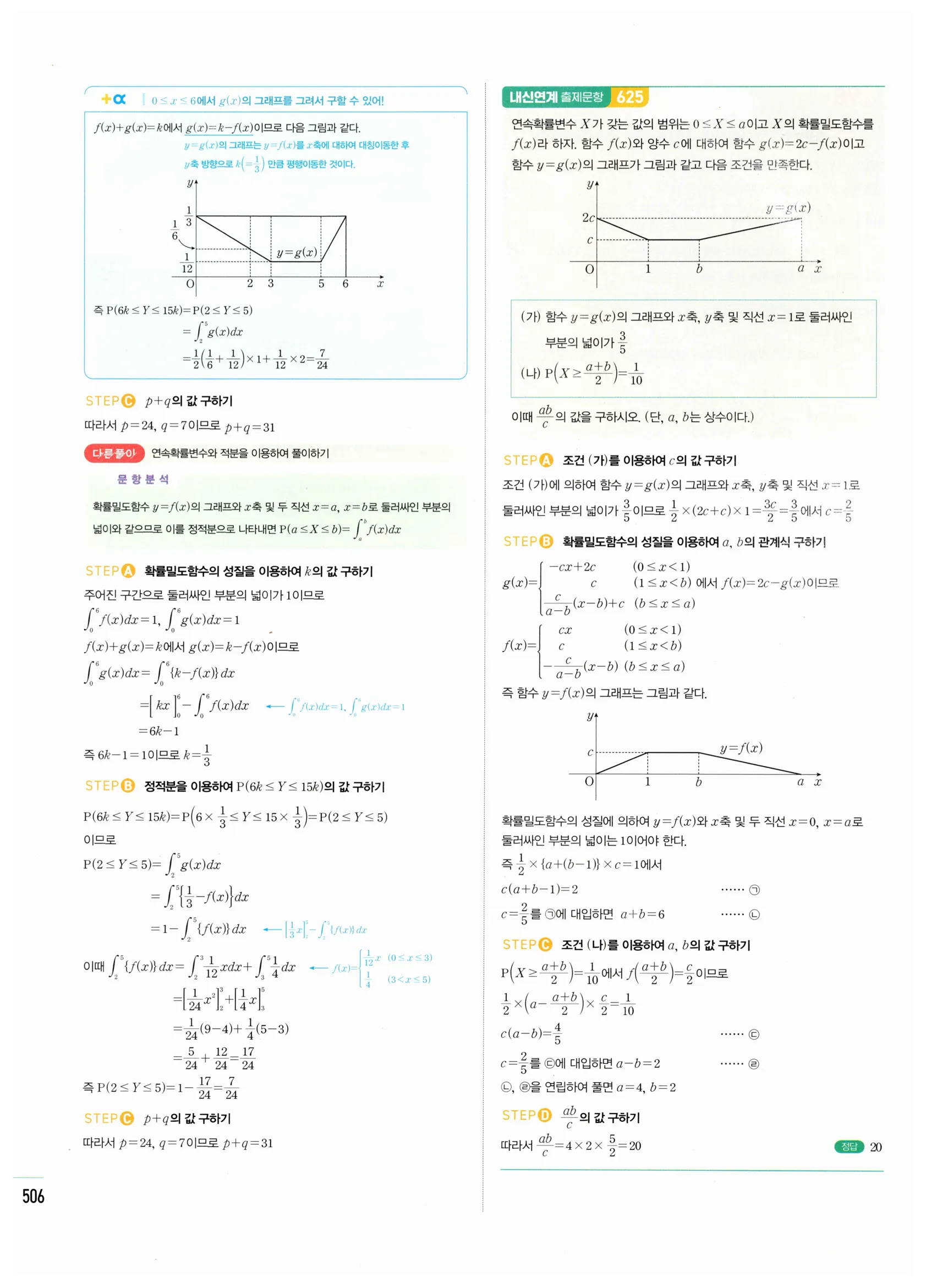 2026 마플시너지 확률과통계 03 정규분포 답지 81쪽
