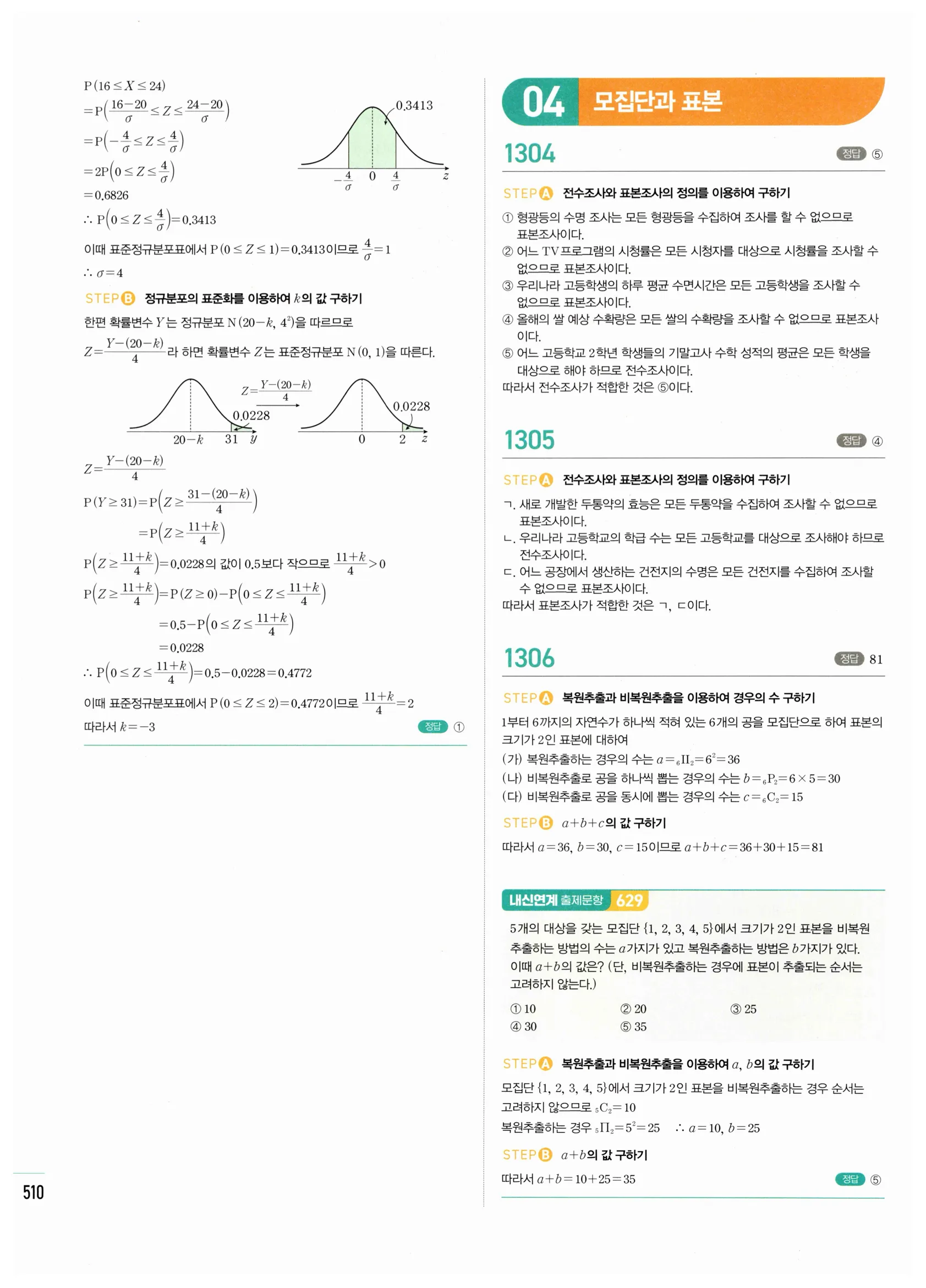 2026 마플시너지 확률과통계 03 정규분포 답지 85쪽