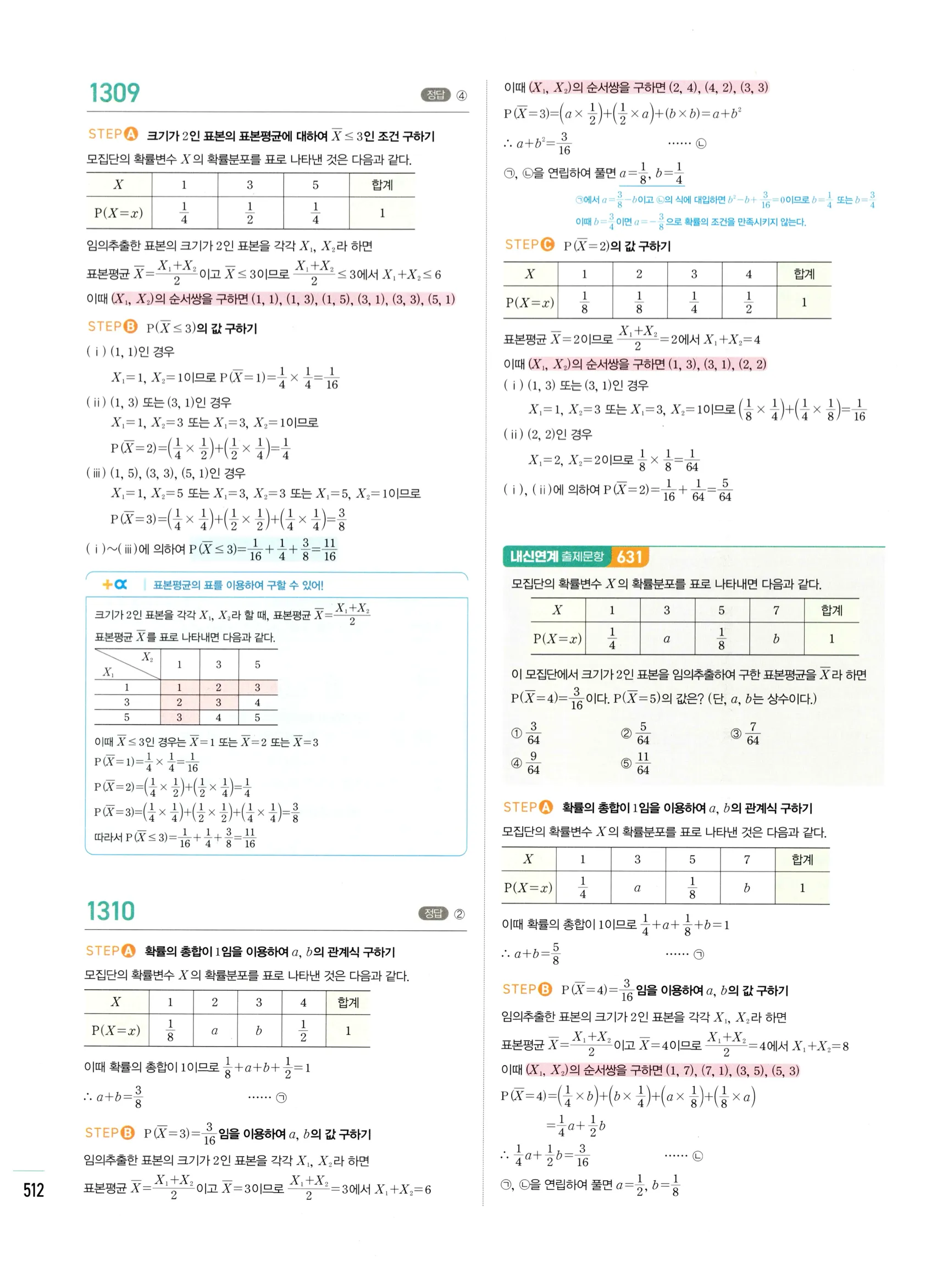 2026 마플시너지 확률과통계 04 모집단과 표본 답지 3쪽