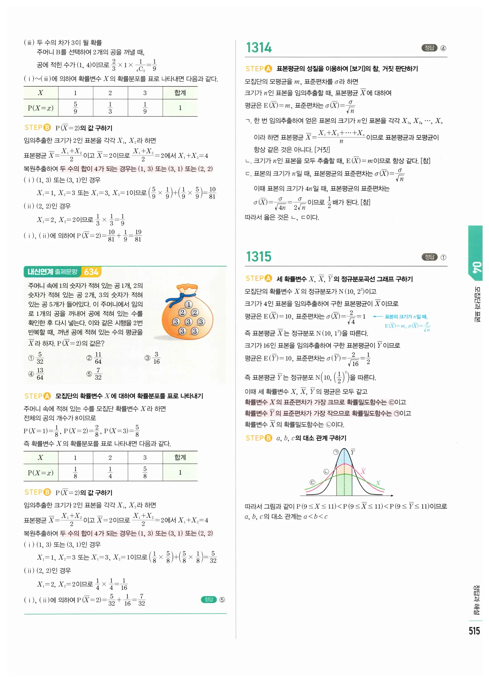 2026 마플시너지 확률과통계 04 모집단과 표본 답지 6쪽