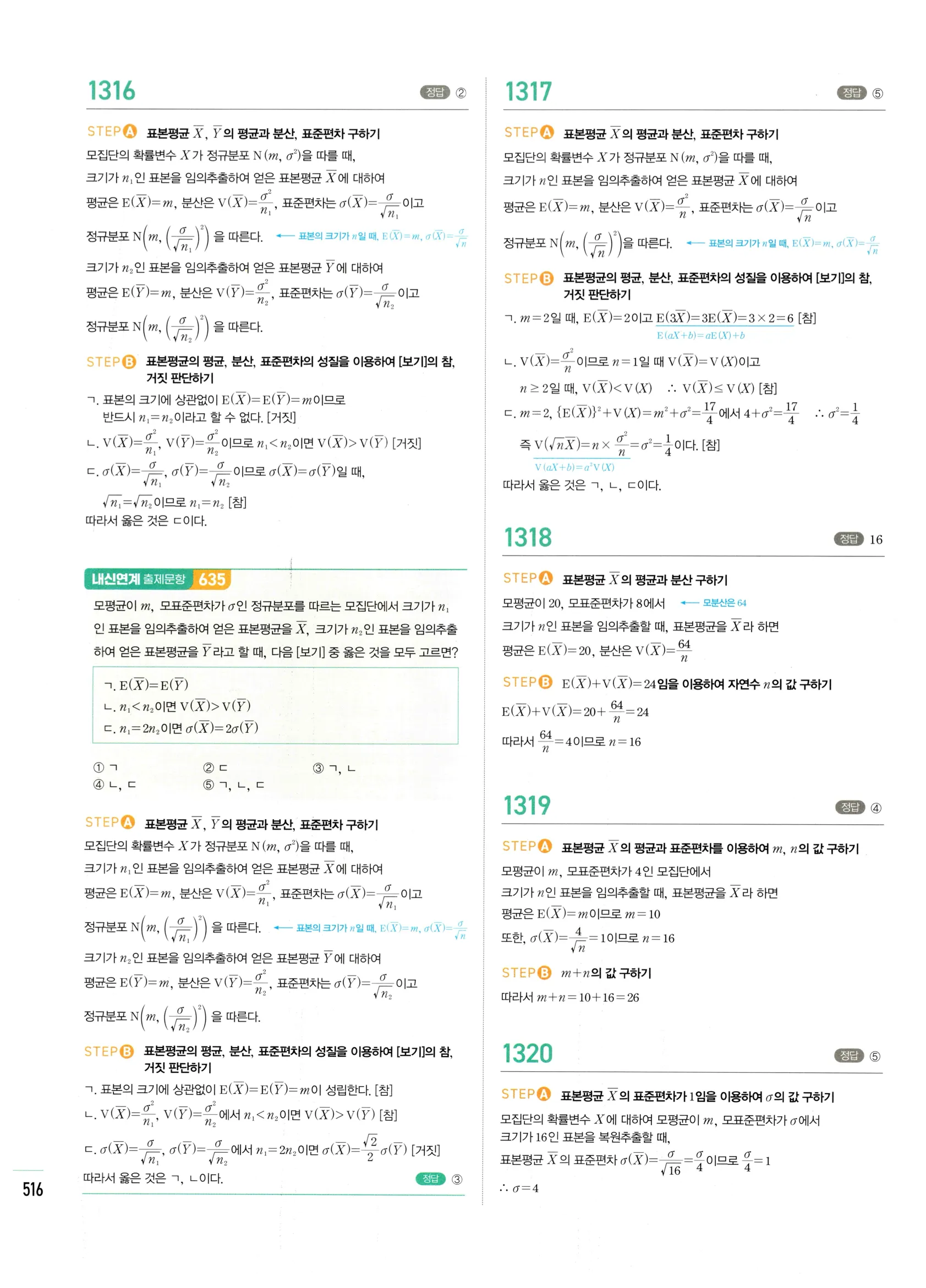 2026 마플시너지 확률과통계 04 모집단과 표본 답지 7쪽