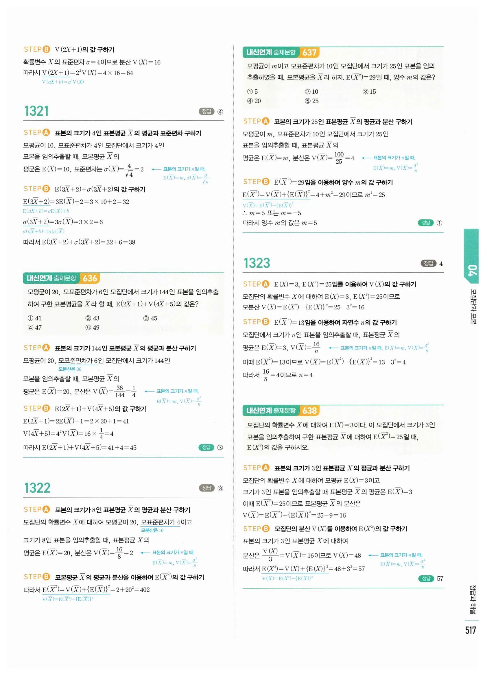 2026 마플시너지 확률과통계 04 모집단과 표본 답지 8쪽