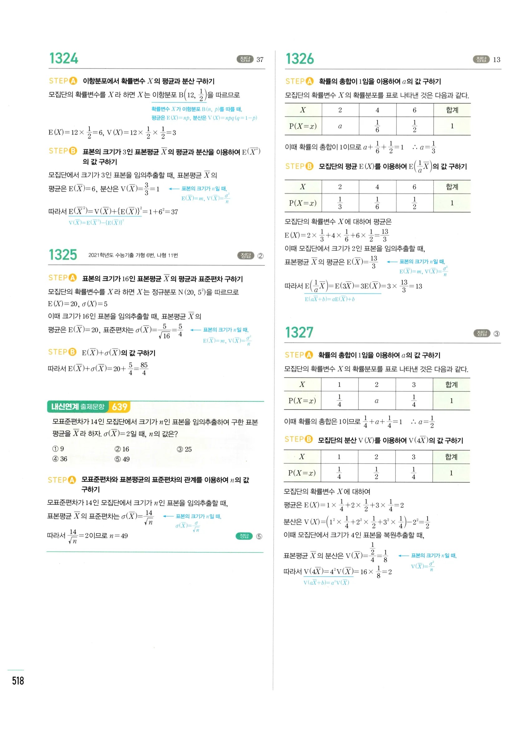 2026 마플시너지 확률과통계 04 모집단과 표본 답지 9쪽