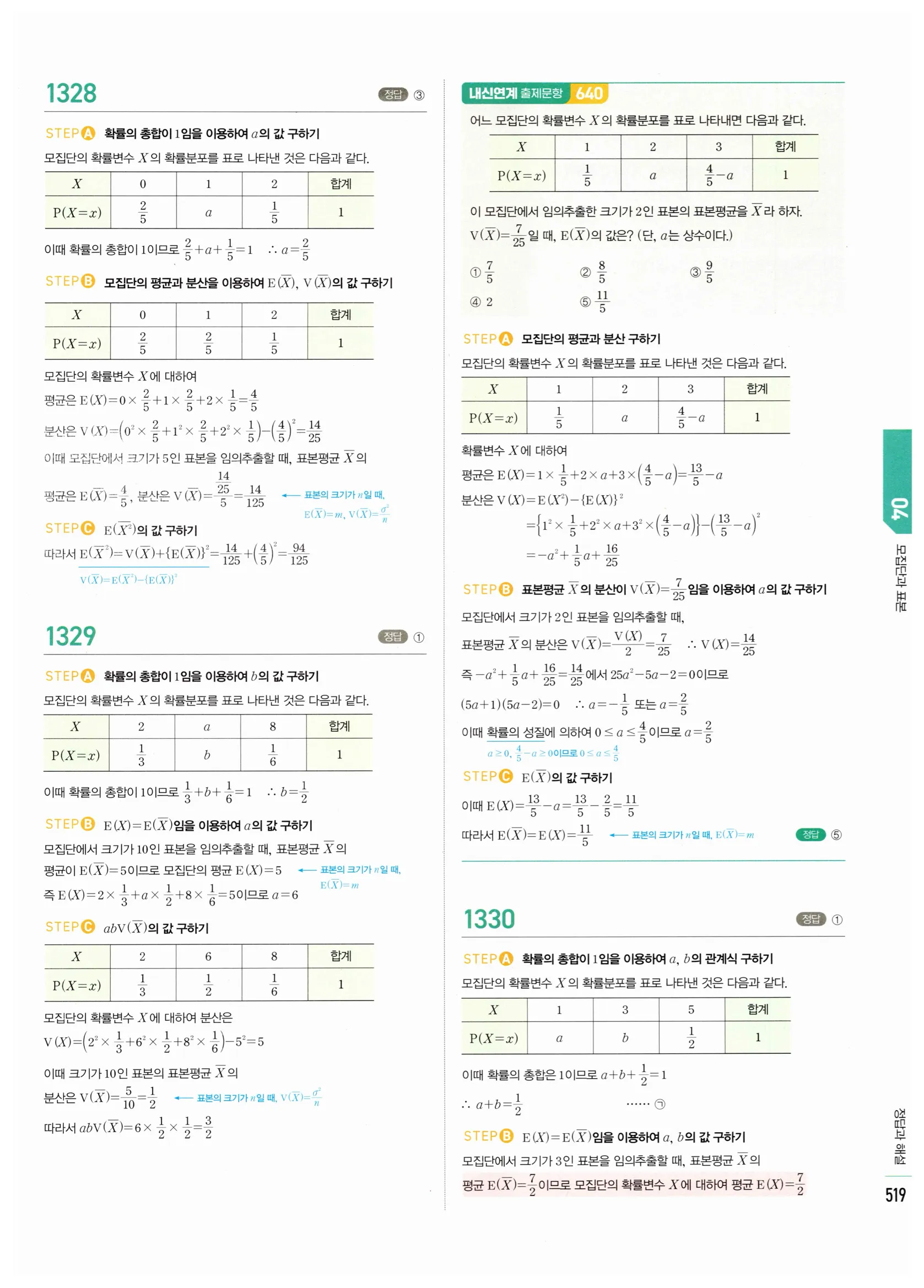 2026 마플시너지 확률과통계 04 모집단과 표본 답지 10쪽