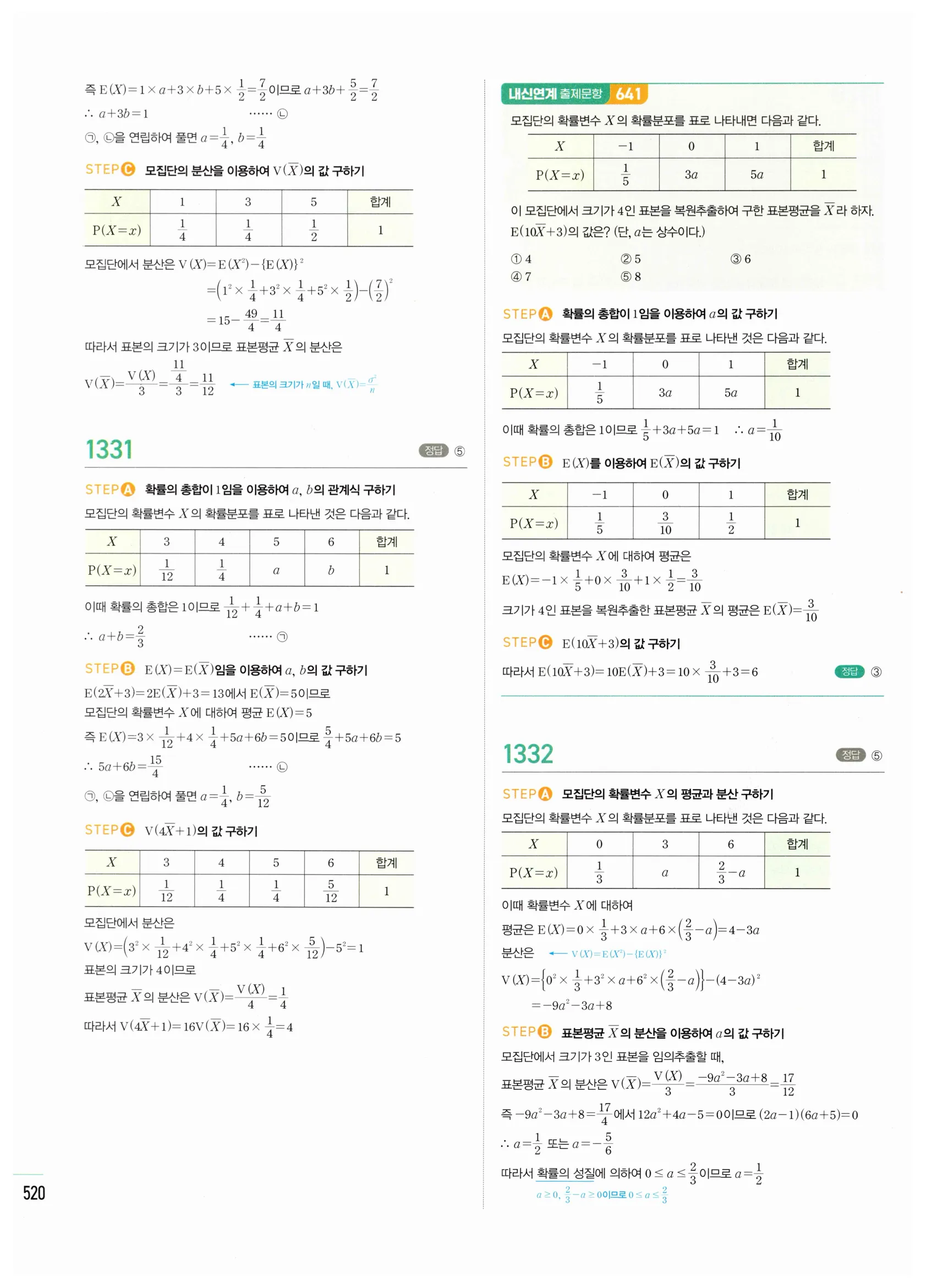 2026 마플시너지 확률과통계 04 모집단과 표본 답지 11쪽
