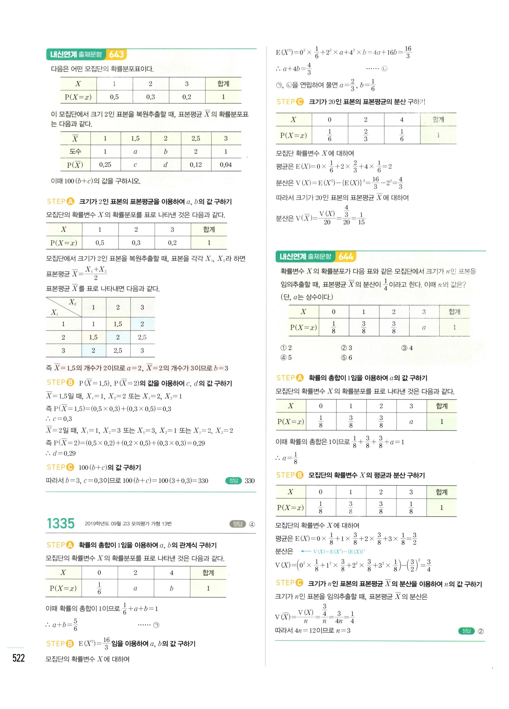 2026 마플시너지 확률과통계 04 모집단과 표본 답지 13쪽