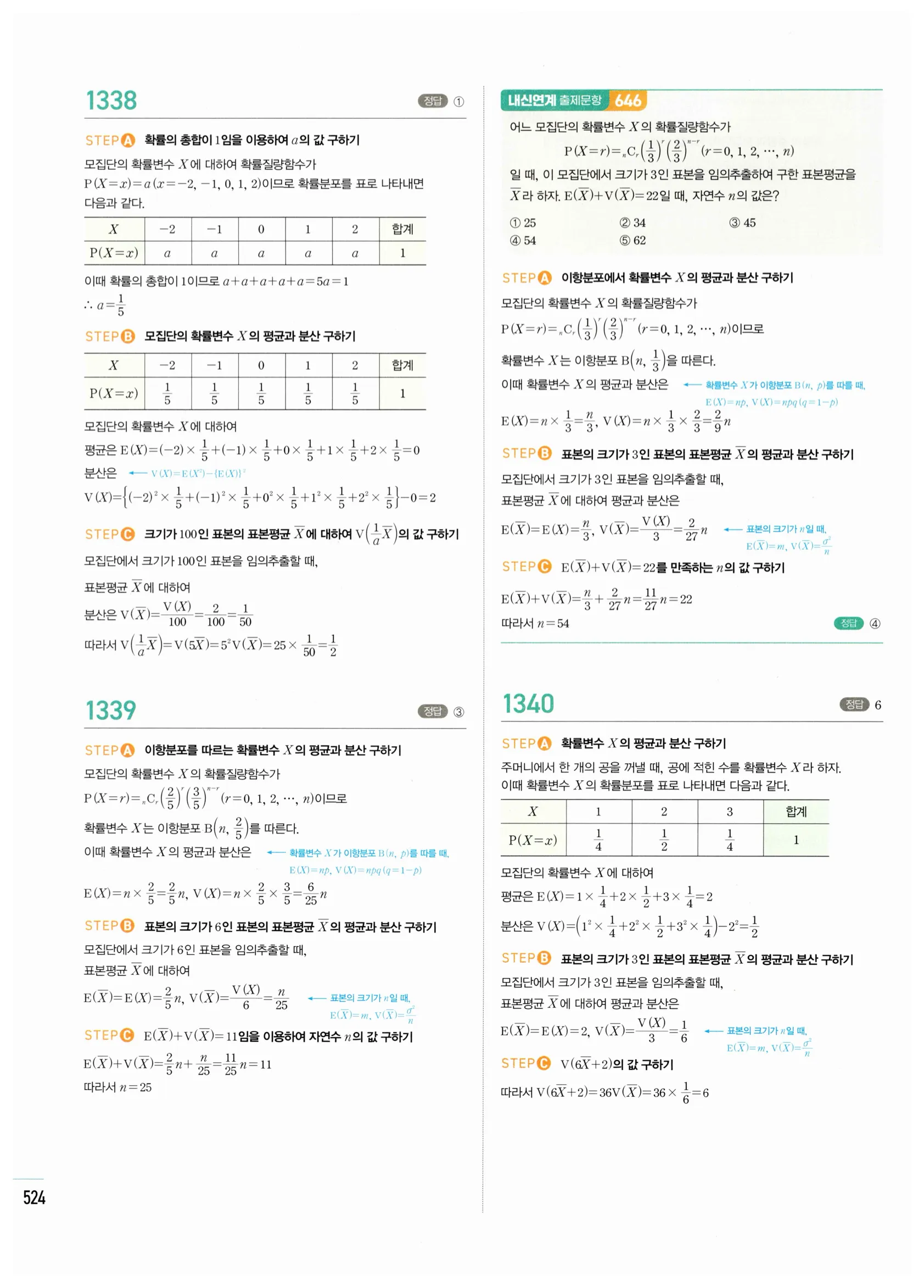 2026 마플시너지 확률과통계 04 모집단과 표본 답지 15쪽