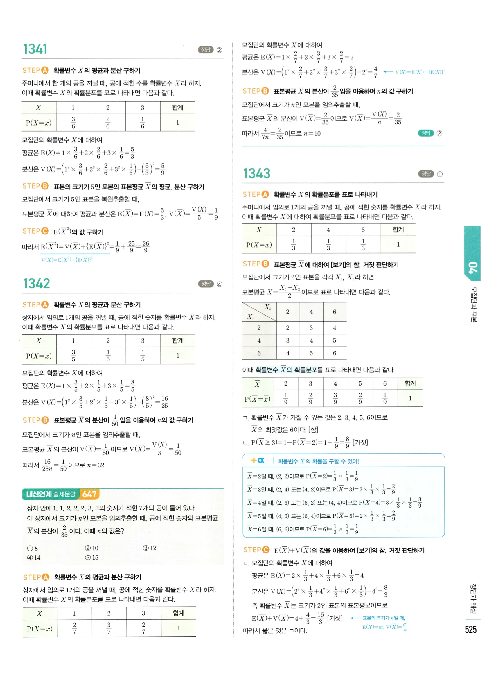 2026 마플시너지 확률과통계 04 모집단과 표본 답지 16쪽