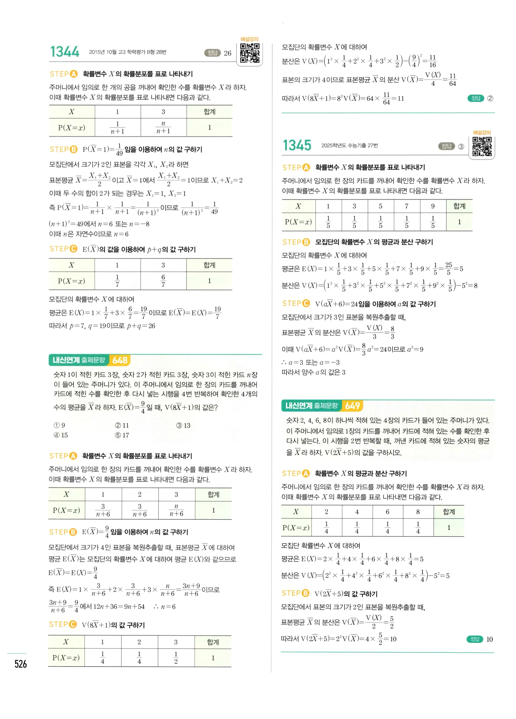 2026 마플시너지 확률과통계 04 모집단과 표본 답지 17쪽