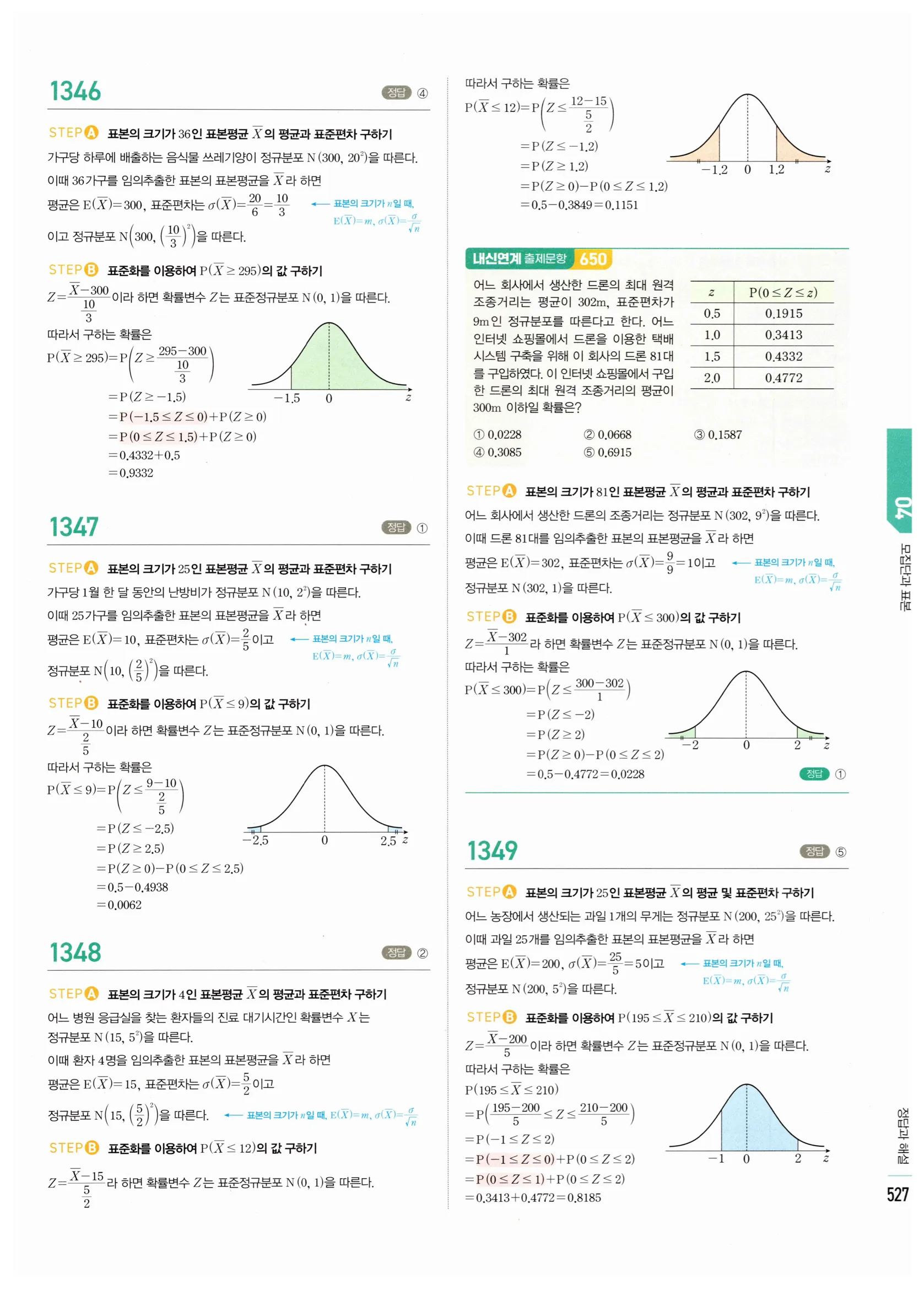 2026 마플시너지 확률과통계 04 모집단과 표본 답지 18쪽