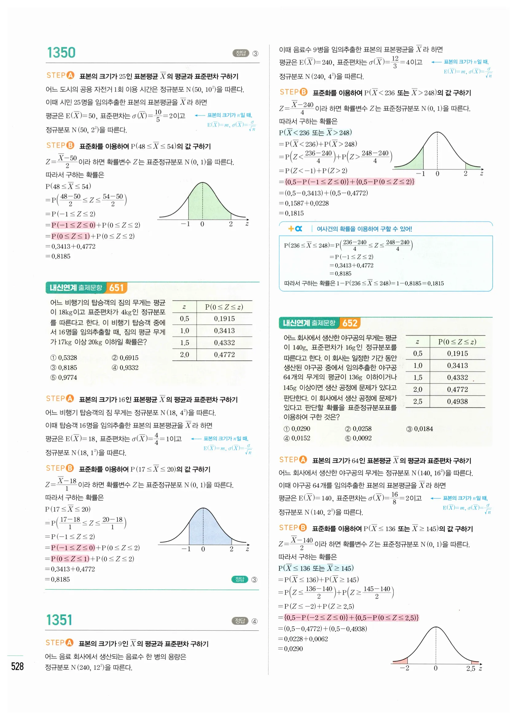 2026 마플시너지 확률과통계 04 모집단과 표본 답지 19쪽