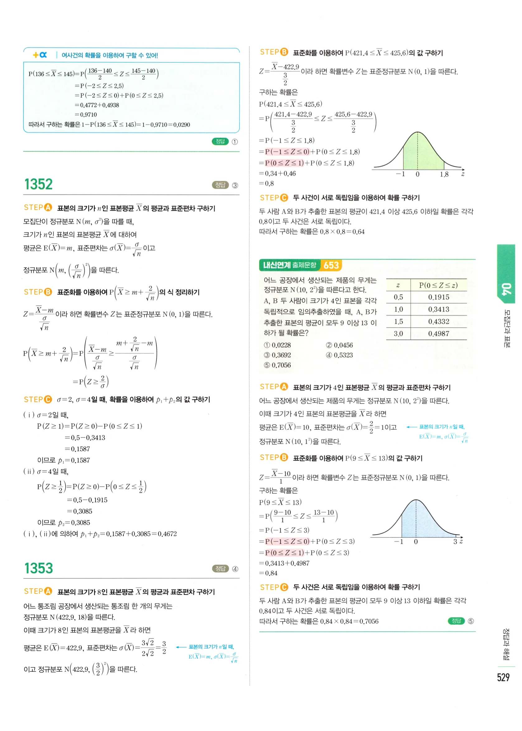 2026 마플시너지 확률과통계 04 모집단과 표본 답지 20쪽