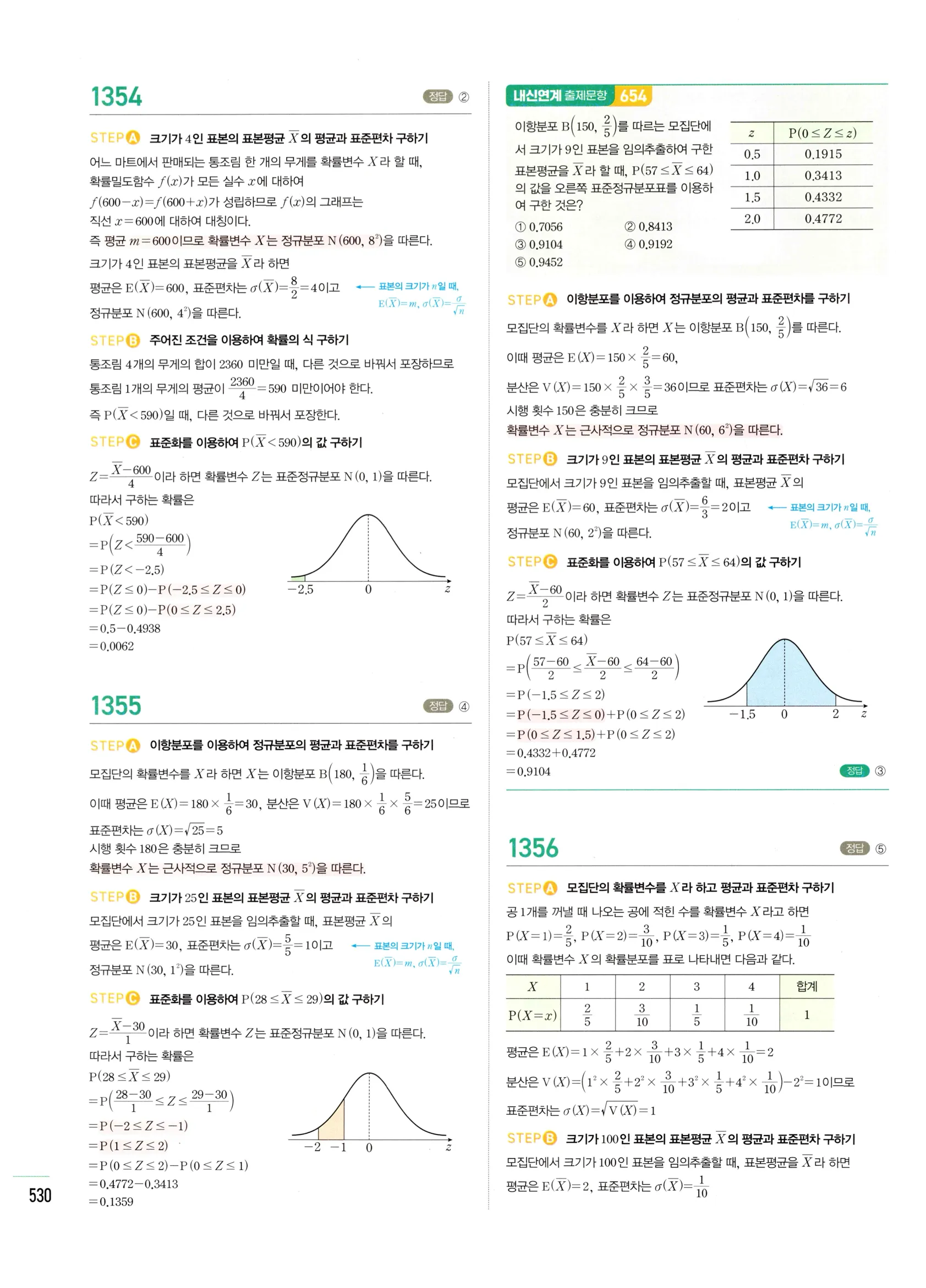 2026 마플시너지 확률과통계 04 모집단과 표본 답지 21쪽